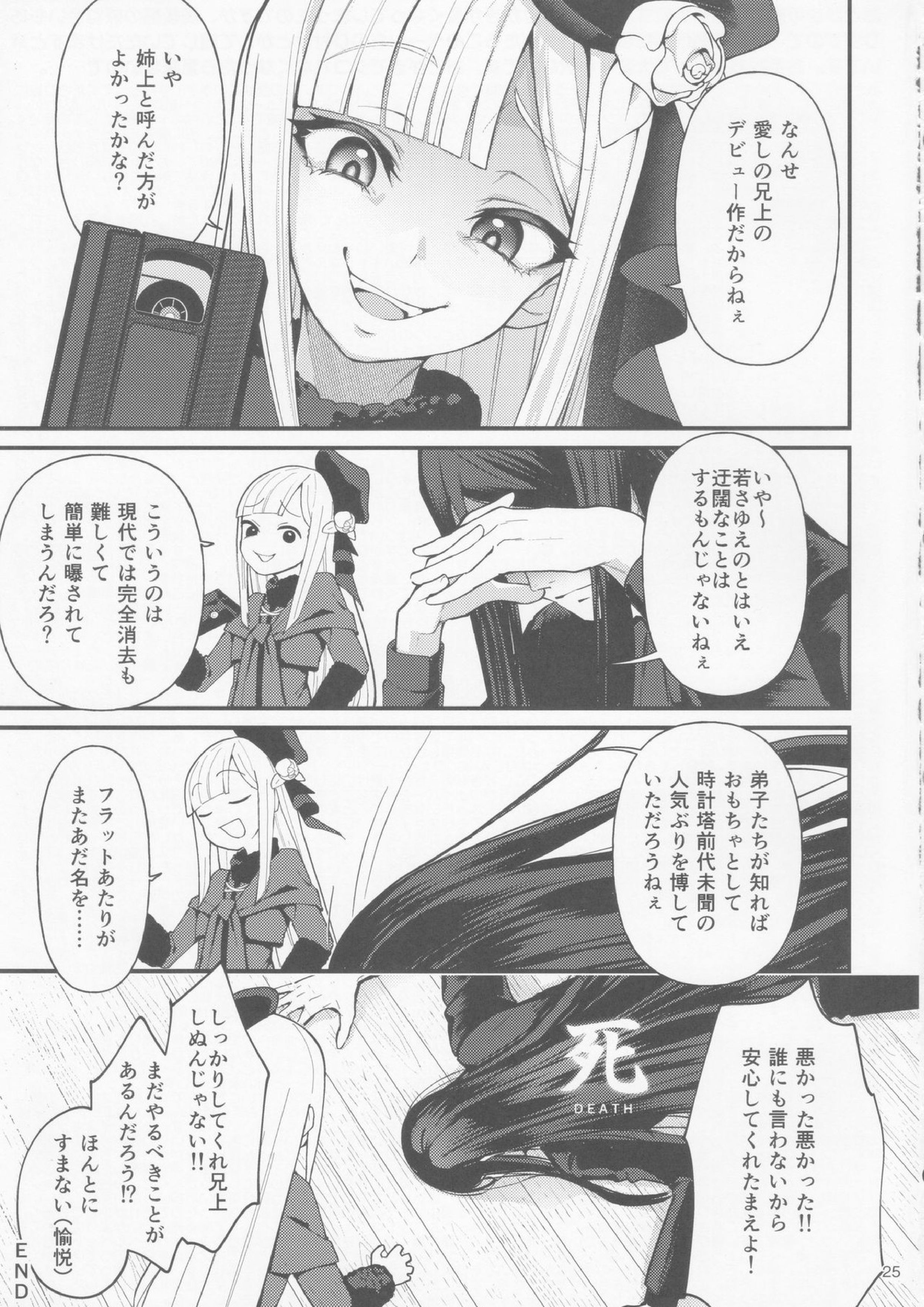 ノンケなのに女装メイドでAVデビュー 24ページ