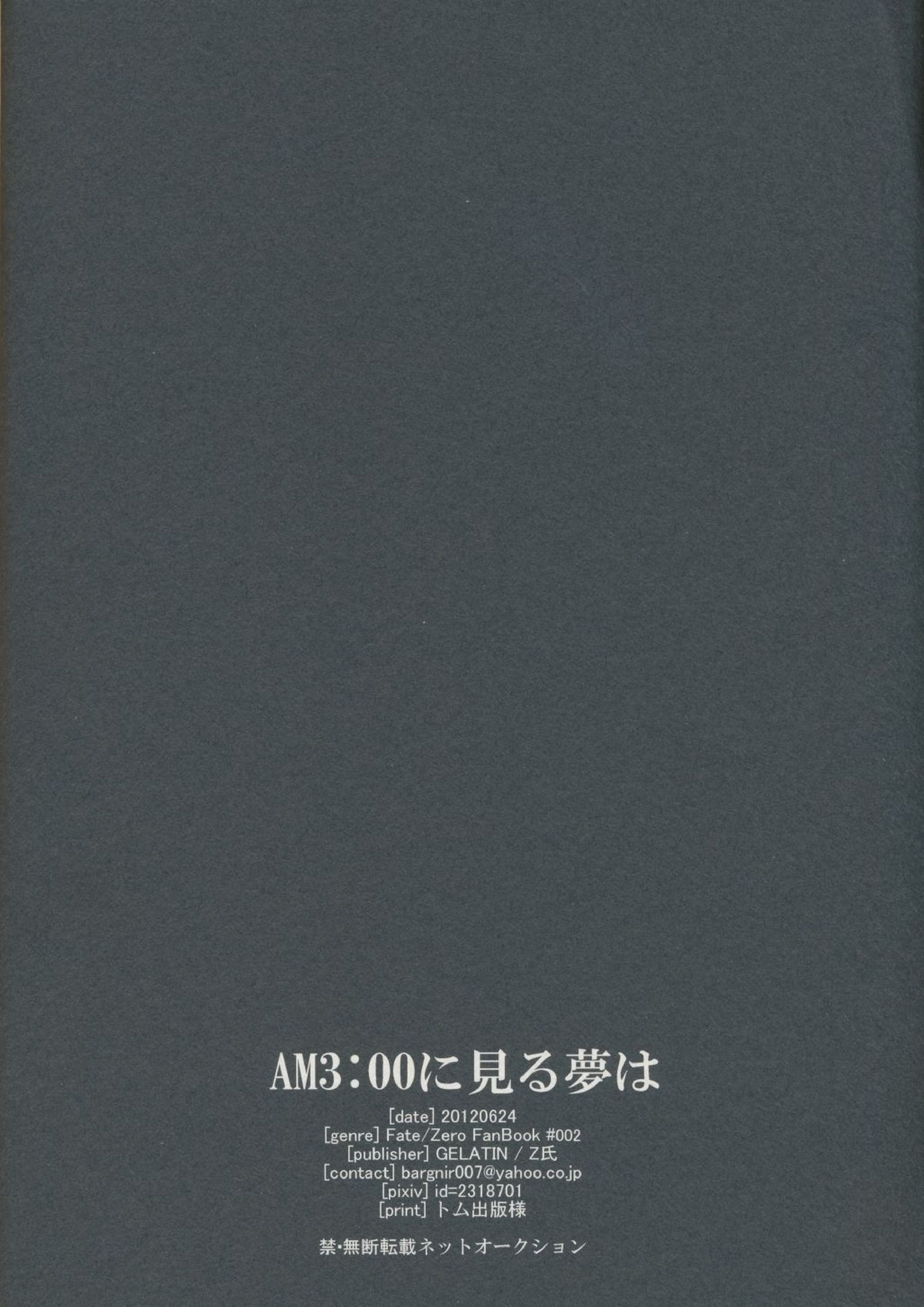 AM300に見る夢は 30ページ