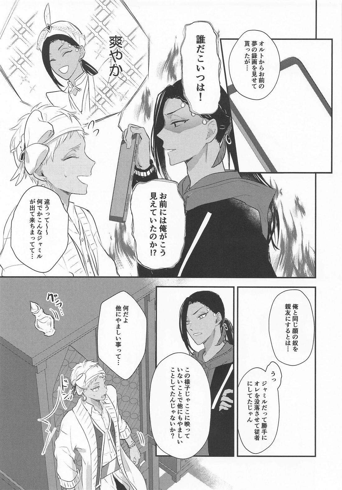 闇に煽られました 2ページ