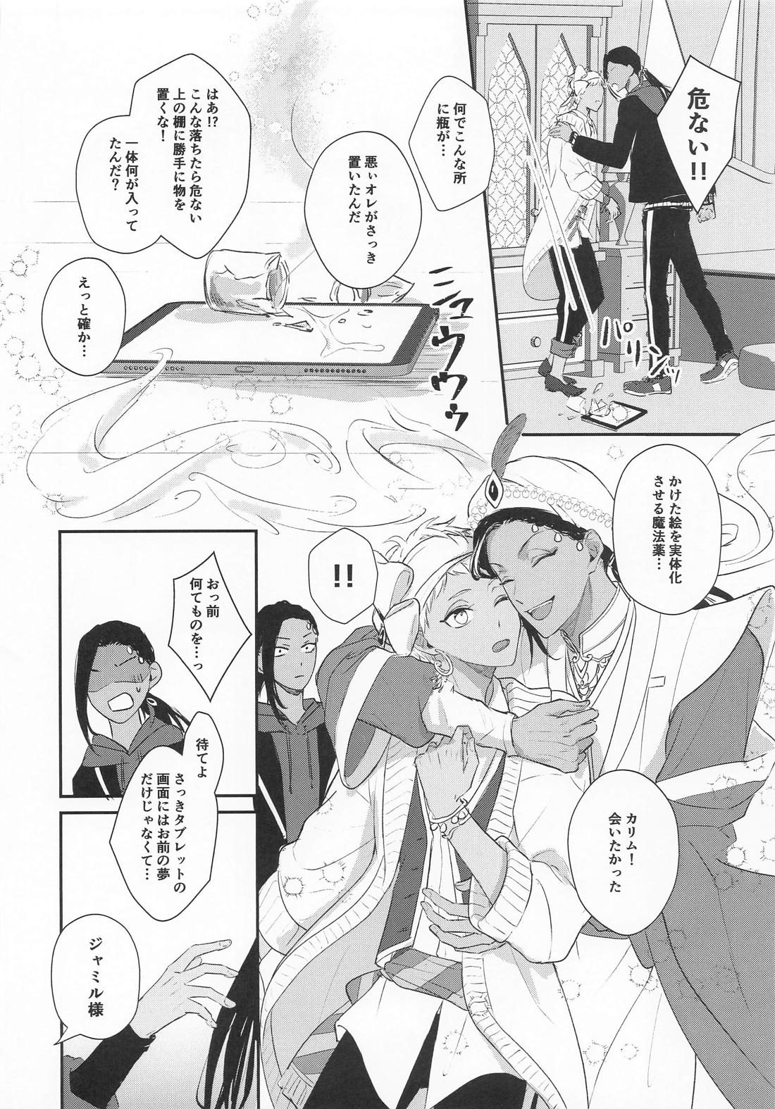 闇に煽られました 3ページ