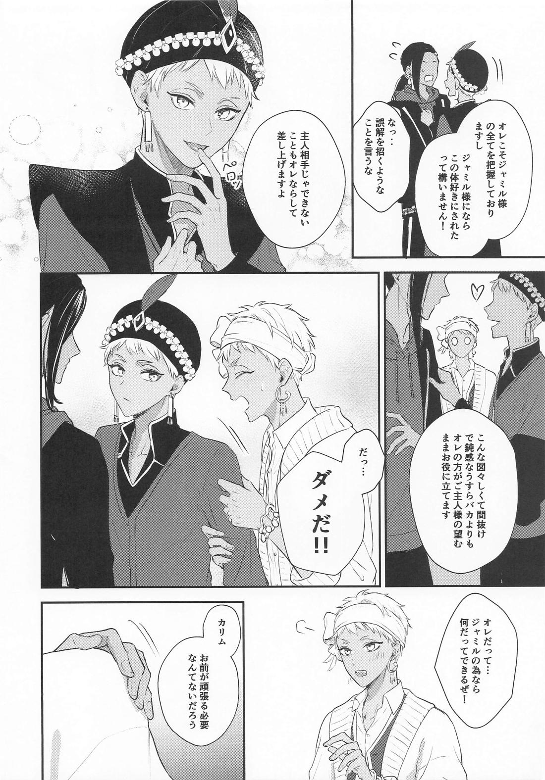 闇に煽られました 5ページ