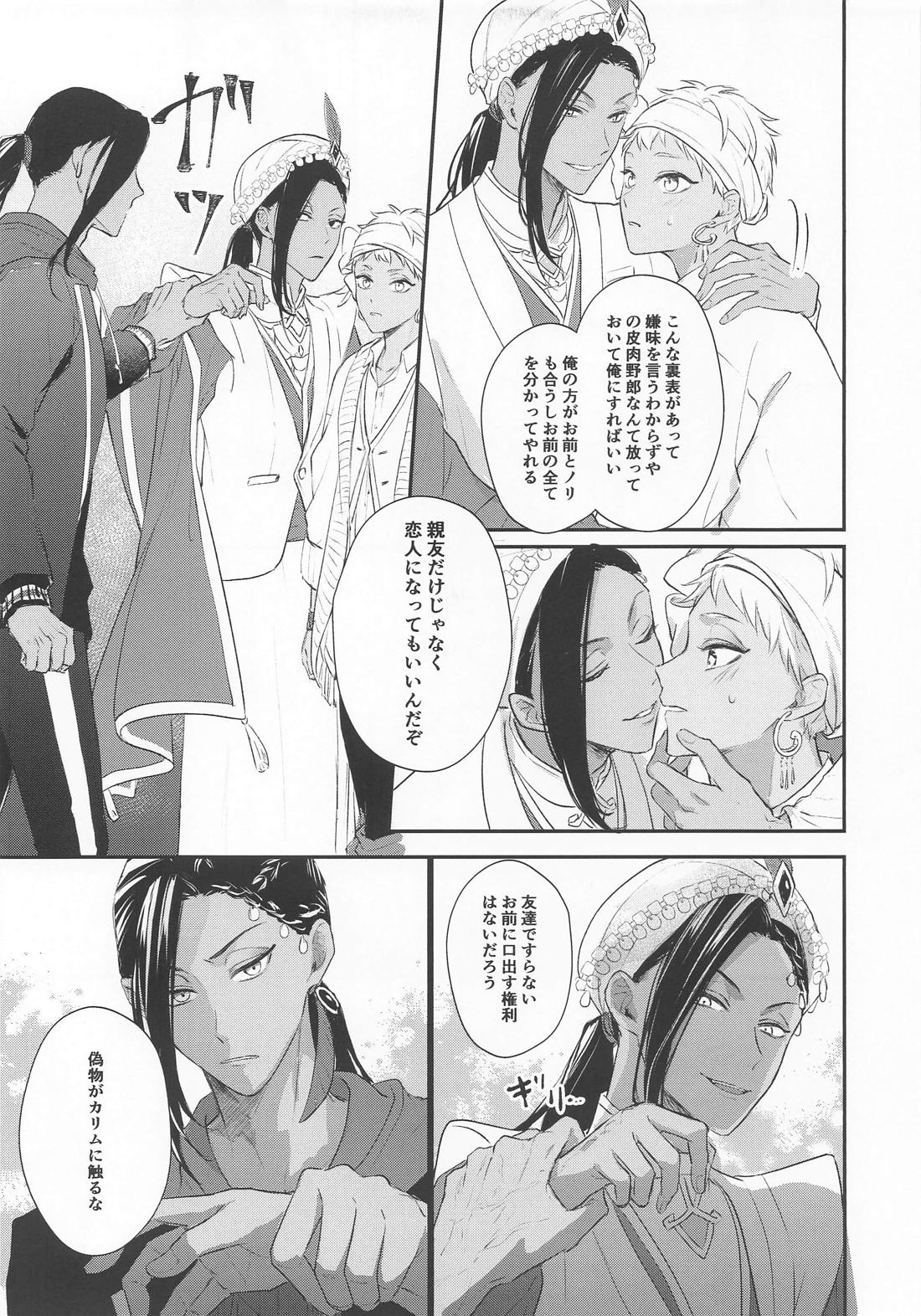 闇に煽られました 6ページ