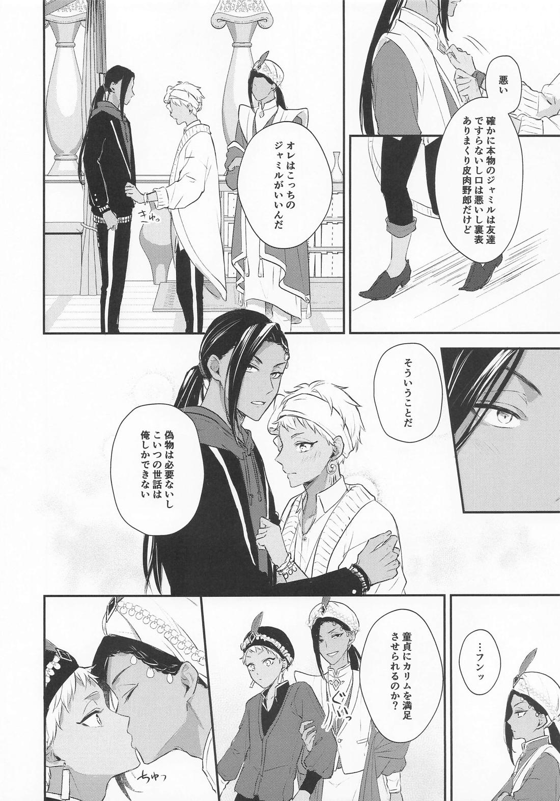 闇に煽られました 7ページ