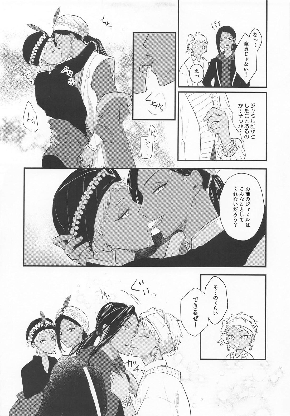 闇に煽られました 8ページ