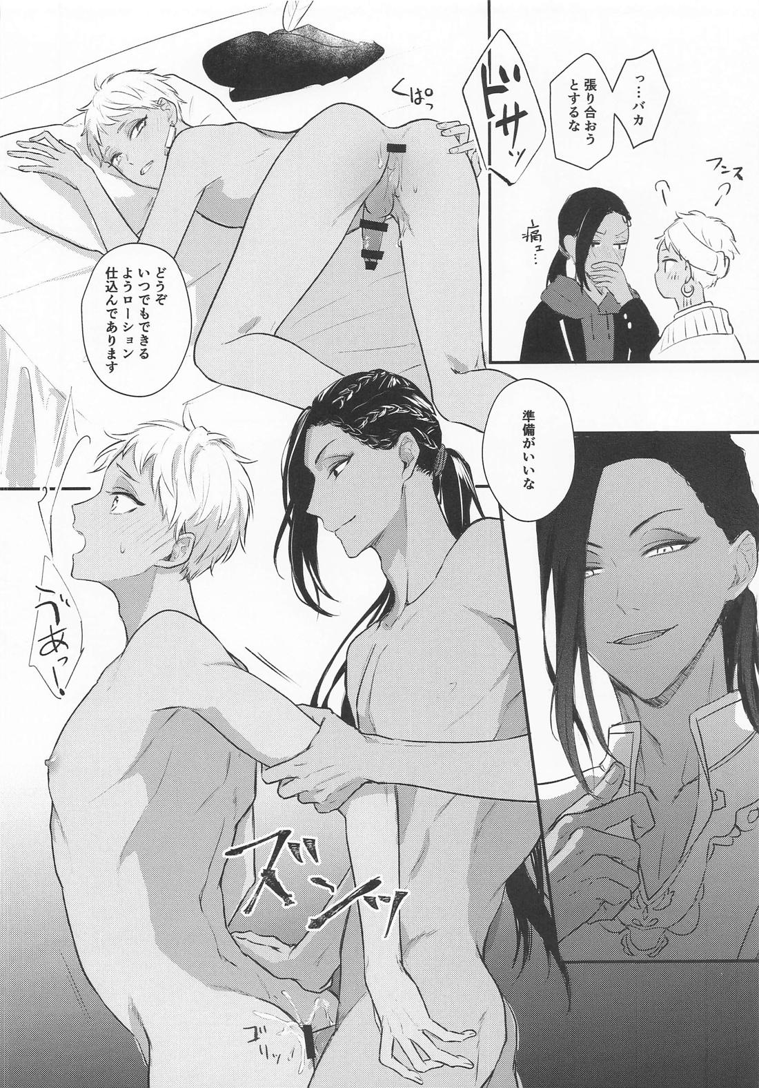 闇に煽られました 9ページ
