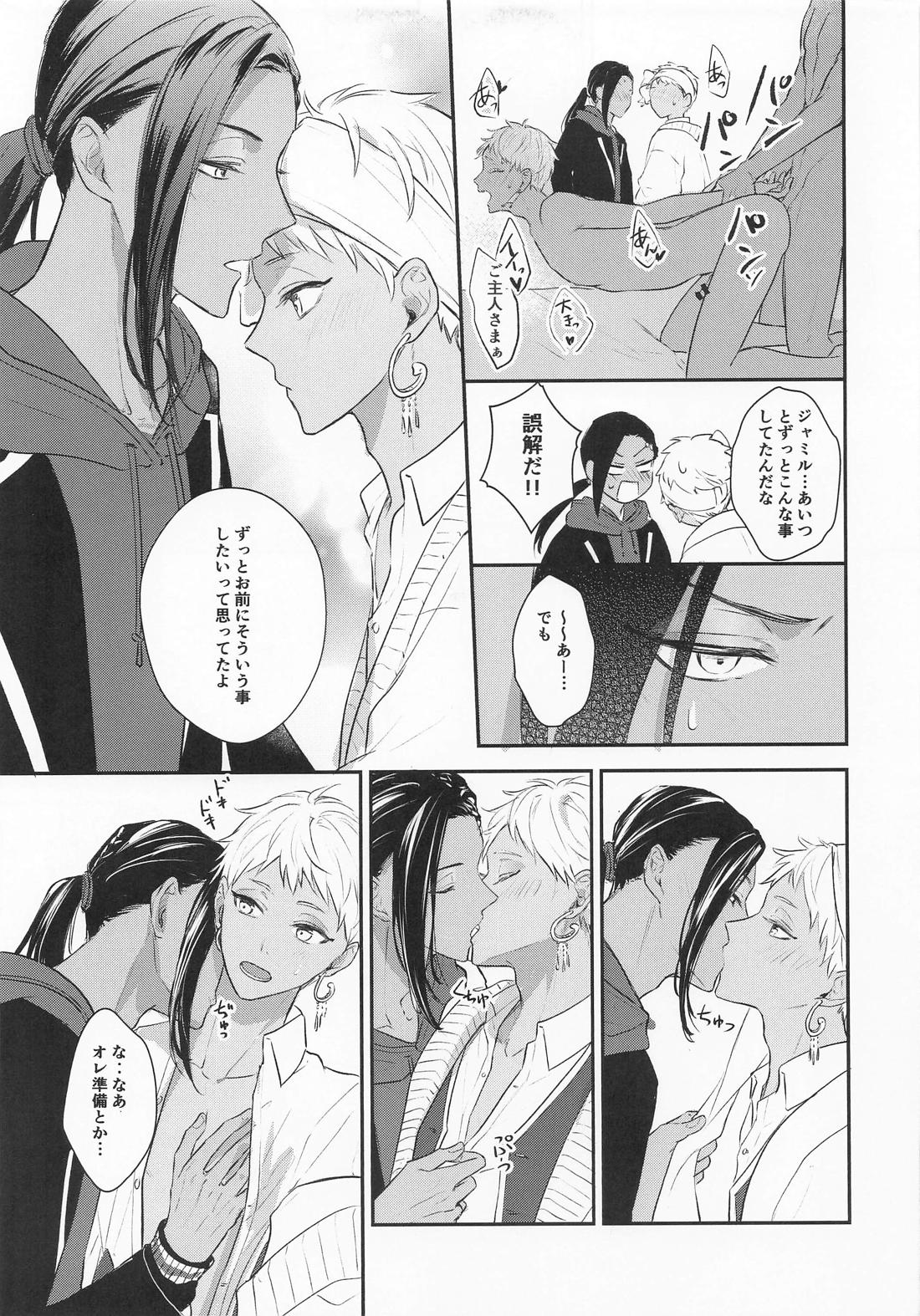 闇に煽られました 10ページ