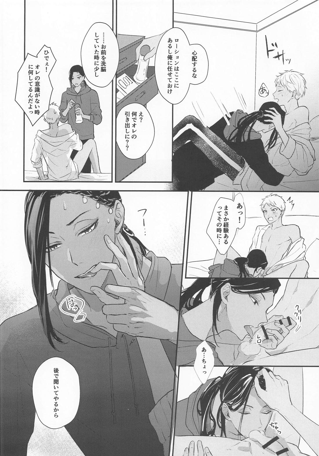 闇に煽られました 11ページ