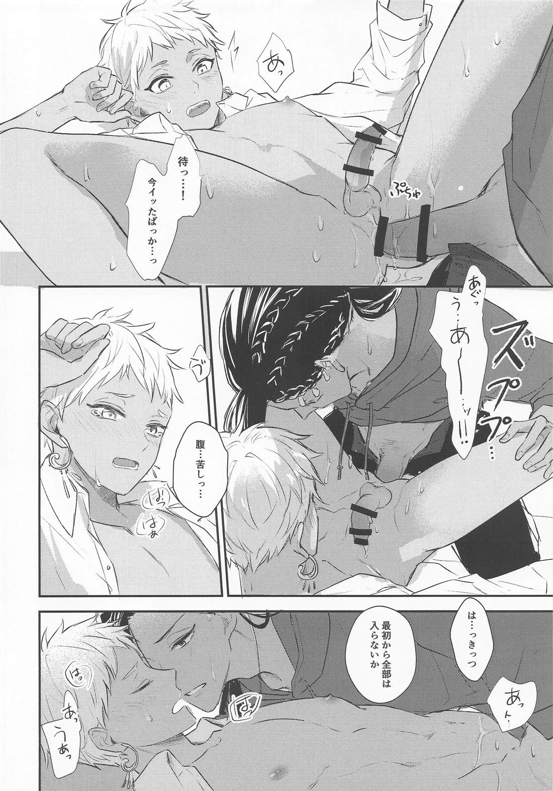 闇に煽られました 13ページ