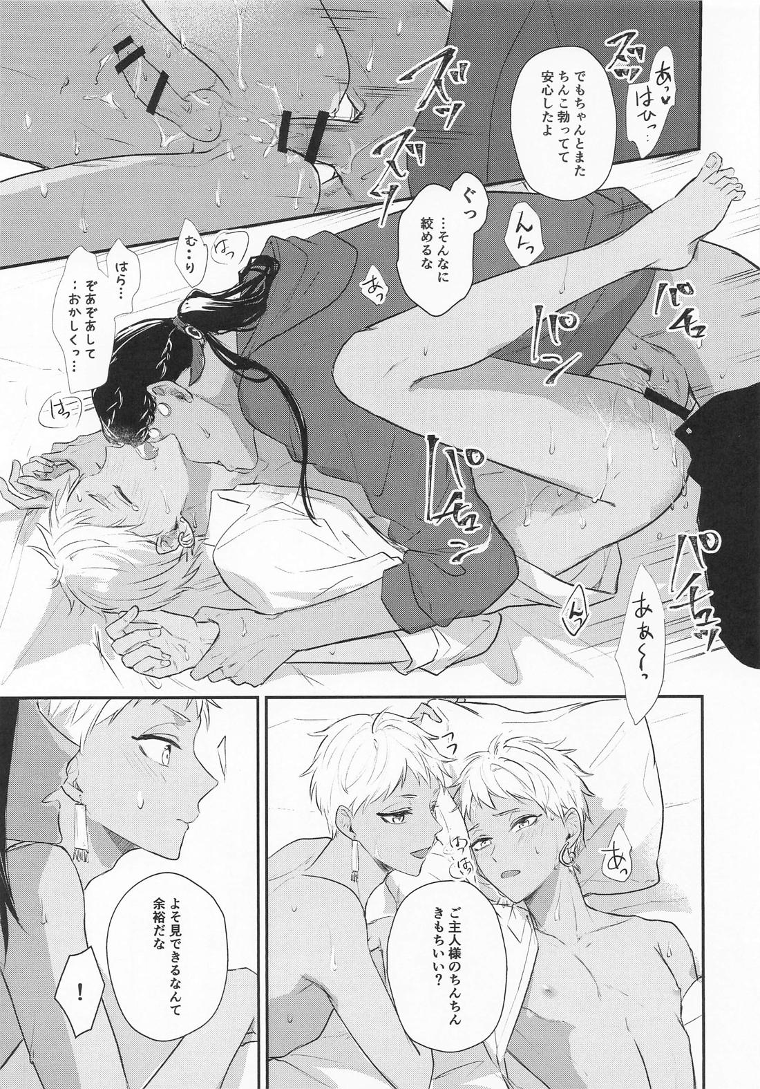 闇に煽られました 14ページ