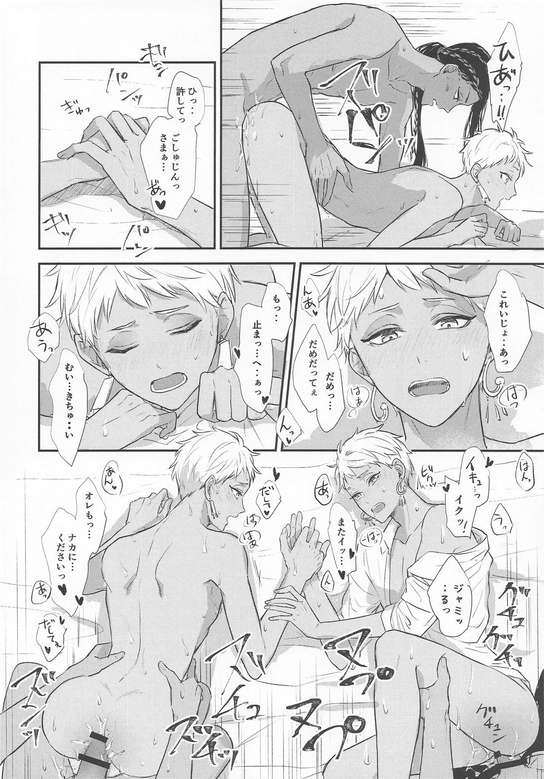 闇に煽られました 15ページ