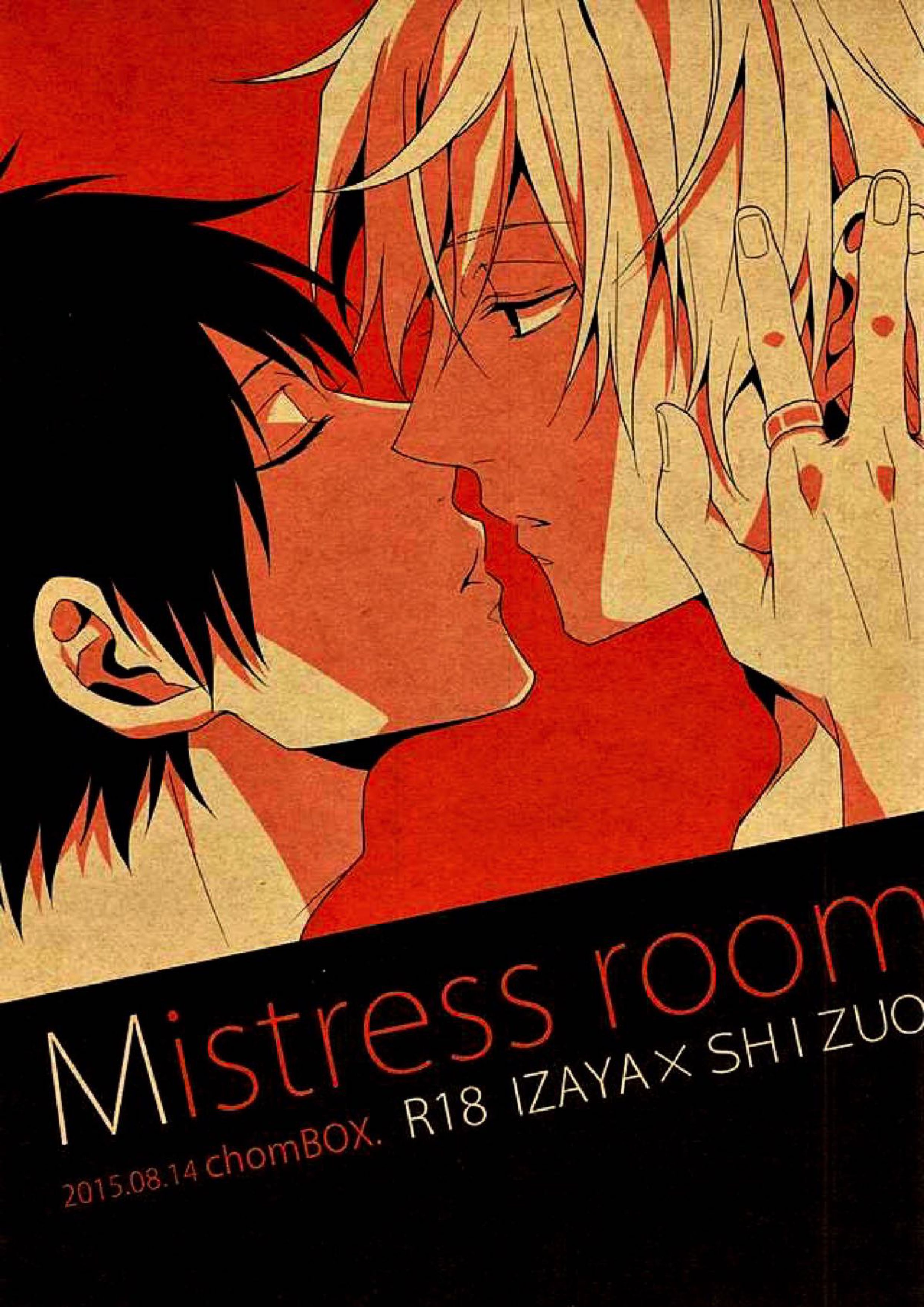 Mistress room 1ページ