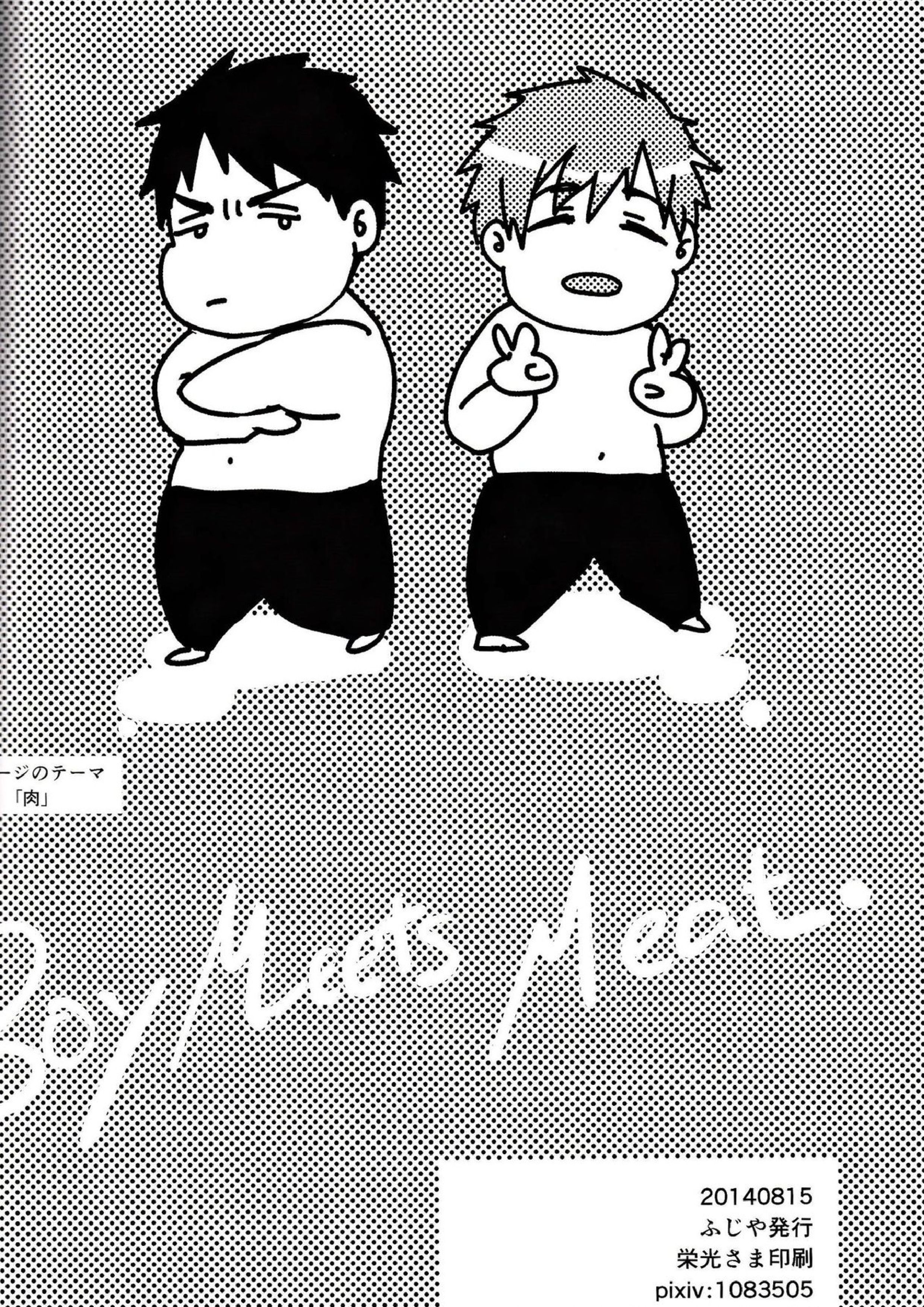 BOY MEETS MEAT 23ページ