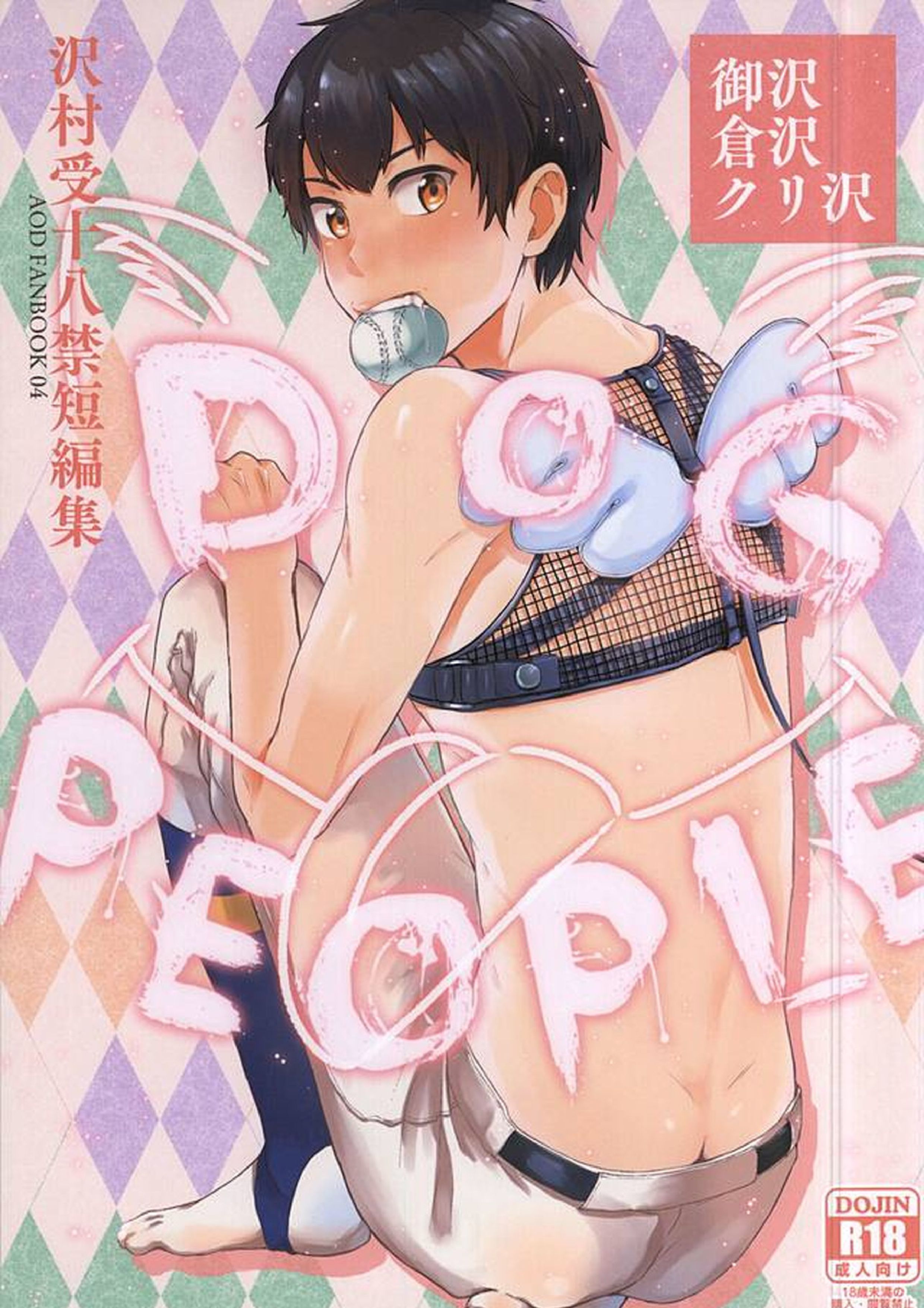 DOG PEOPLE 1ページ