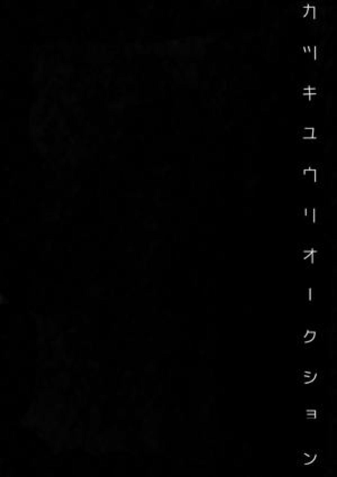 勝生勇利オークション 66ページ