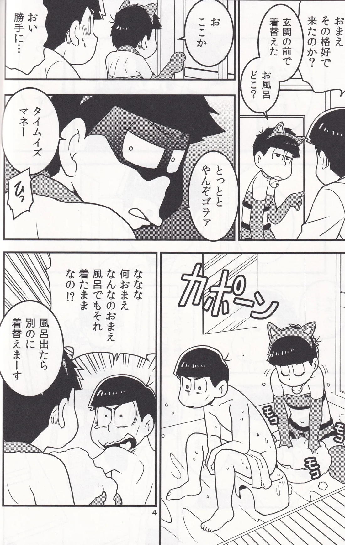 デリヘル頼んだらコスプレ男が来ちゃった 3ページ