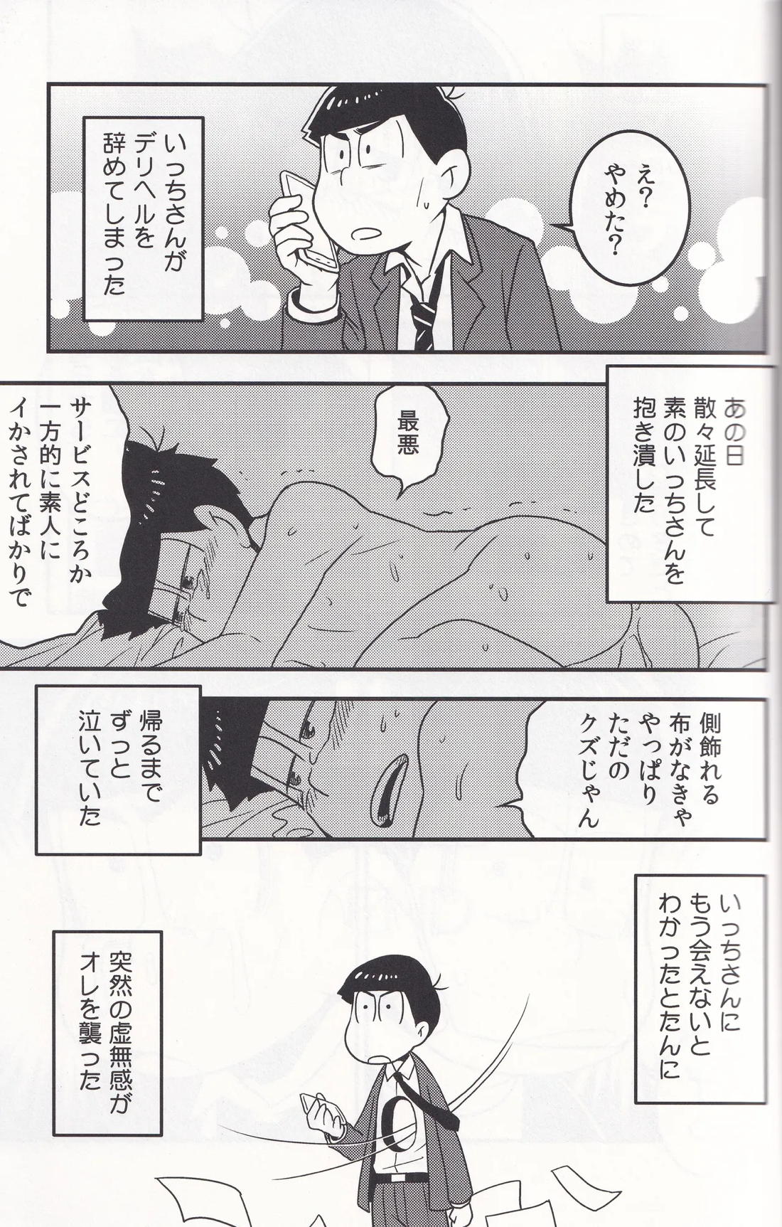 デリヘル頼んだらコスプレ男が来ちゃった 18ページ
