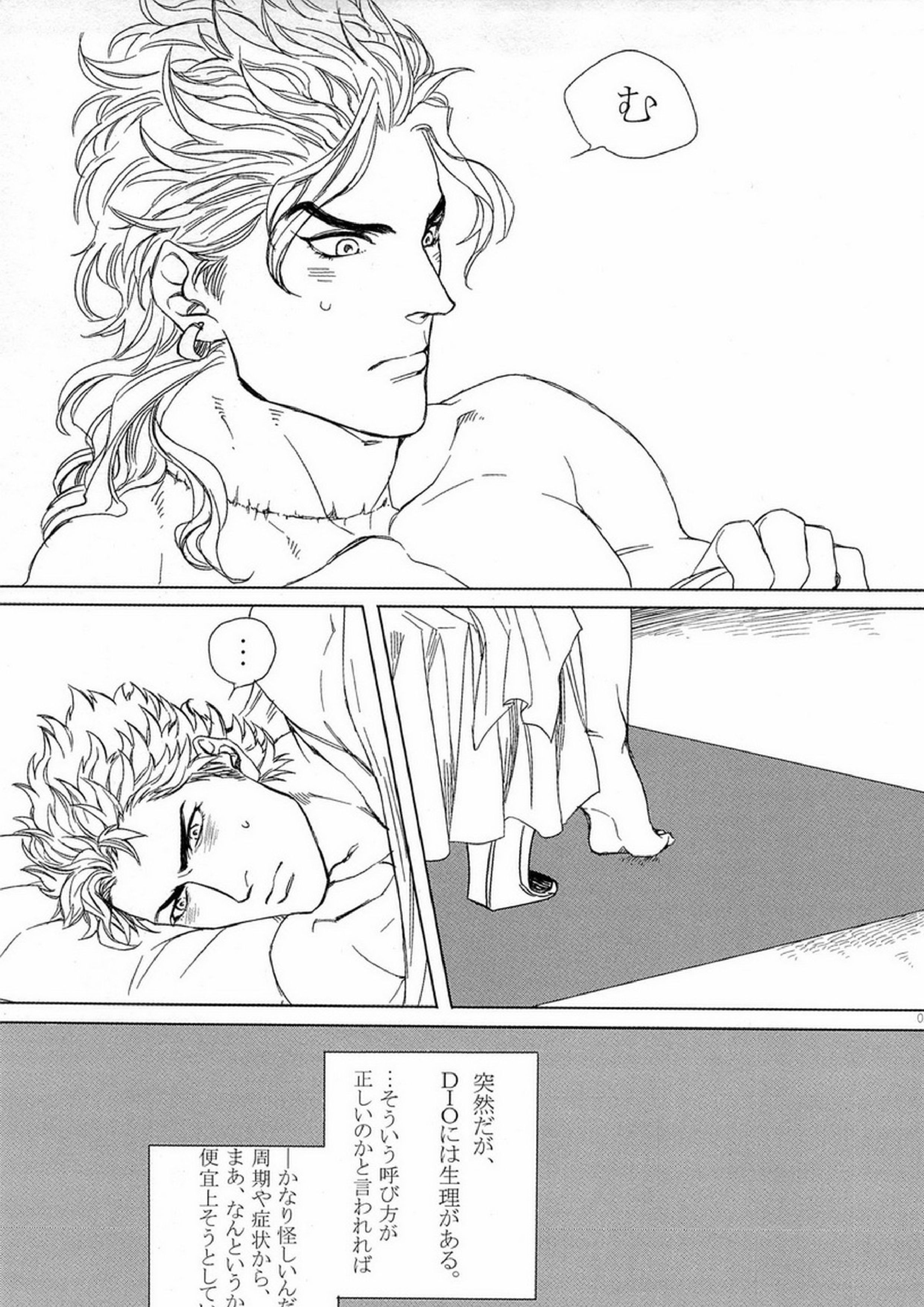 DIO to OTSUKISAMA 3ページ