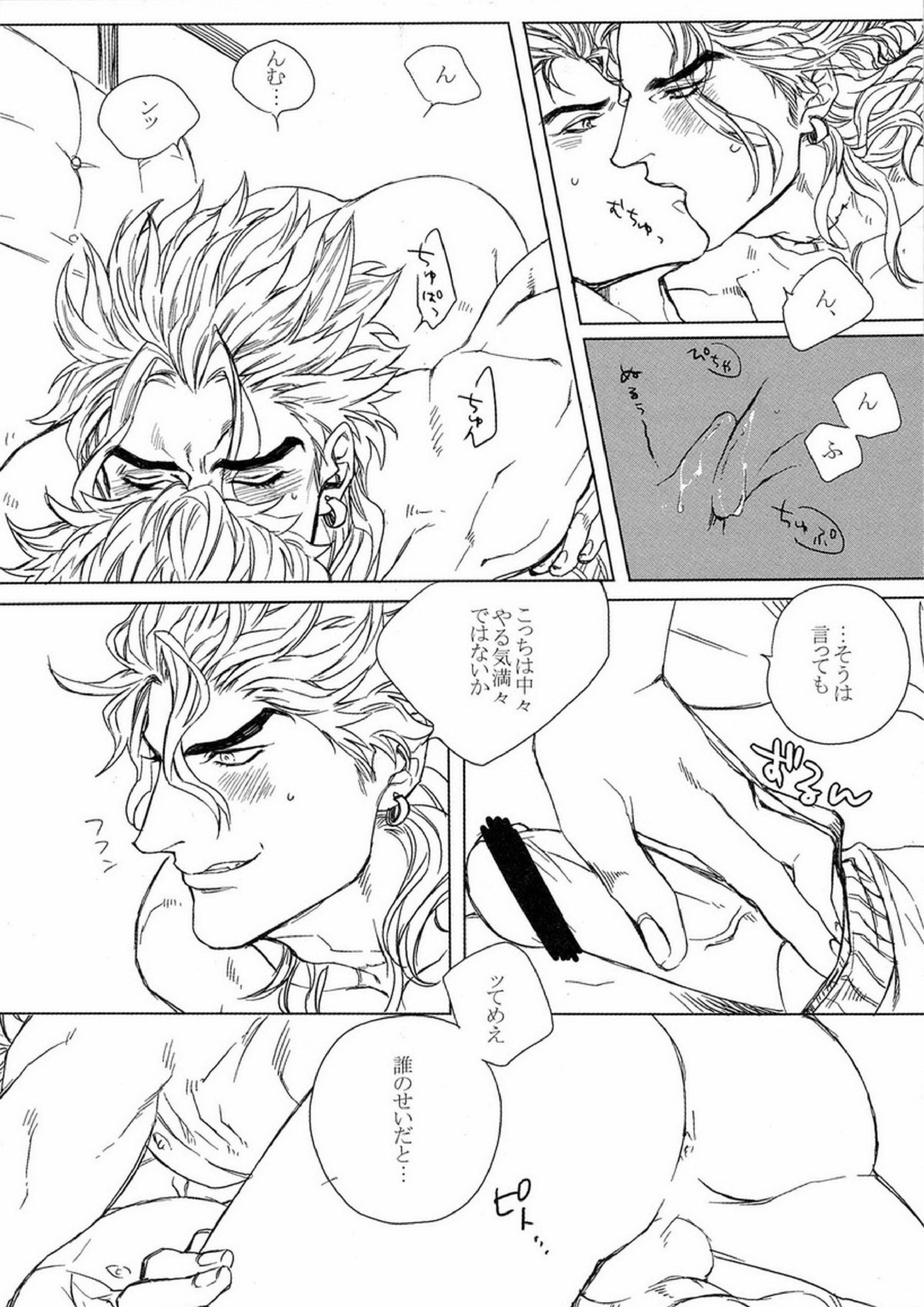 DIO to OTSUKISAMA 8ページ