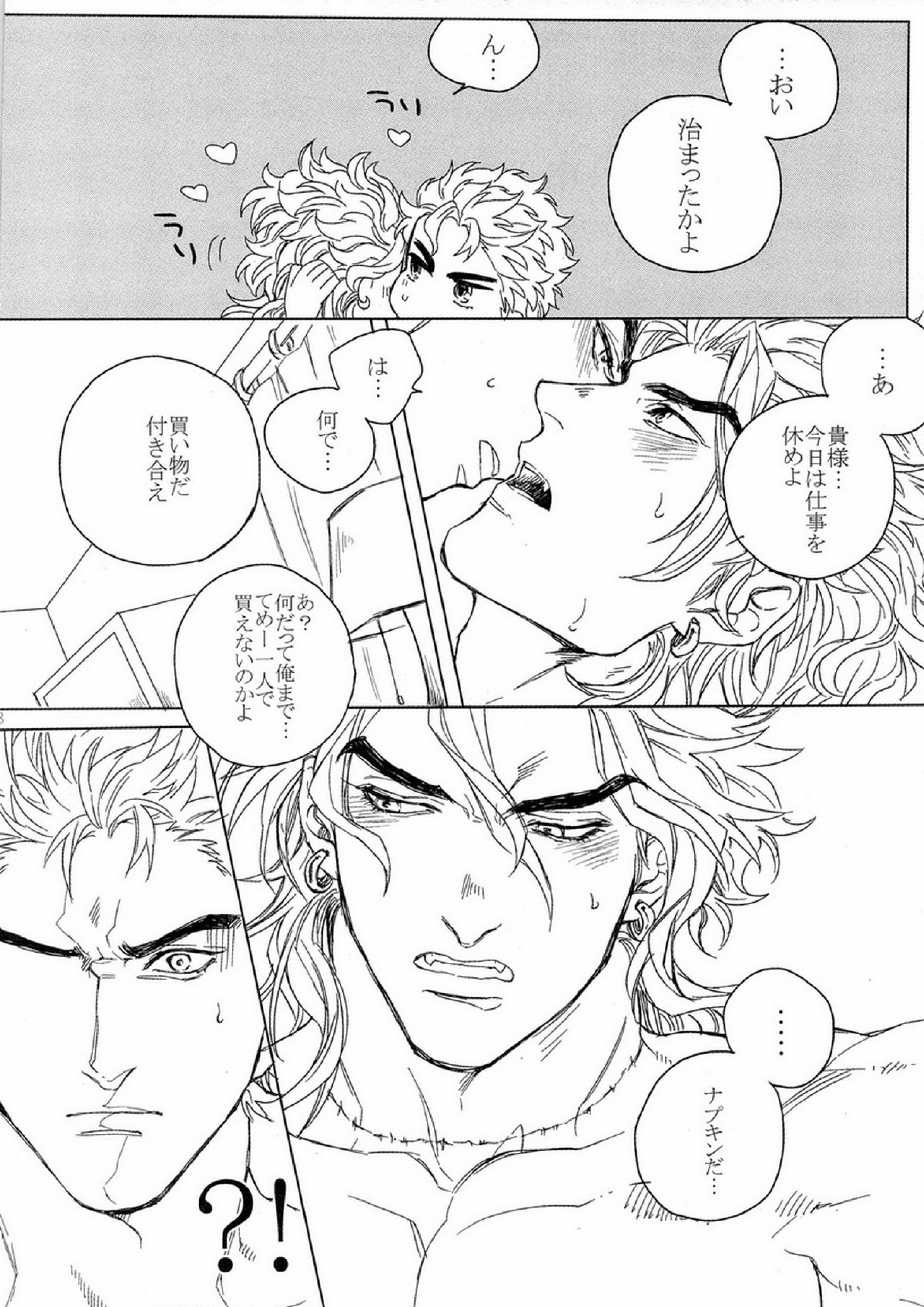 DIO to OTSUKISAMA 18ページ