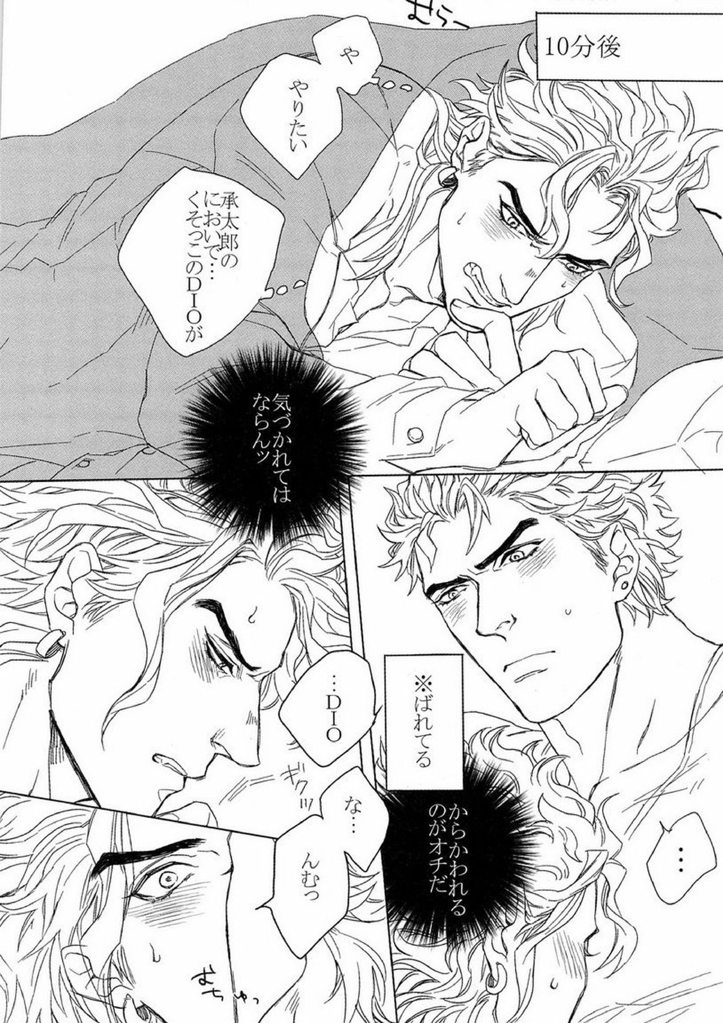 DIO to OTSUKISAMA 24ページ