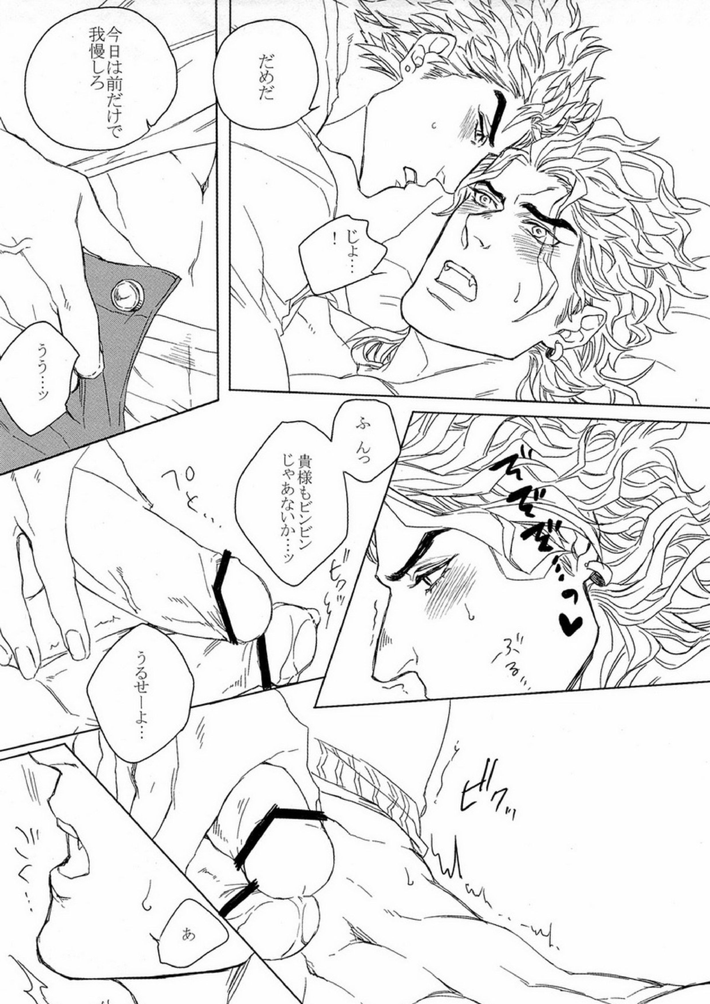 DIO to OTSUKISAMA 27ページ