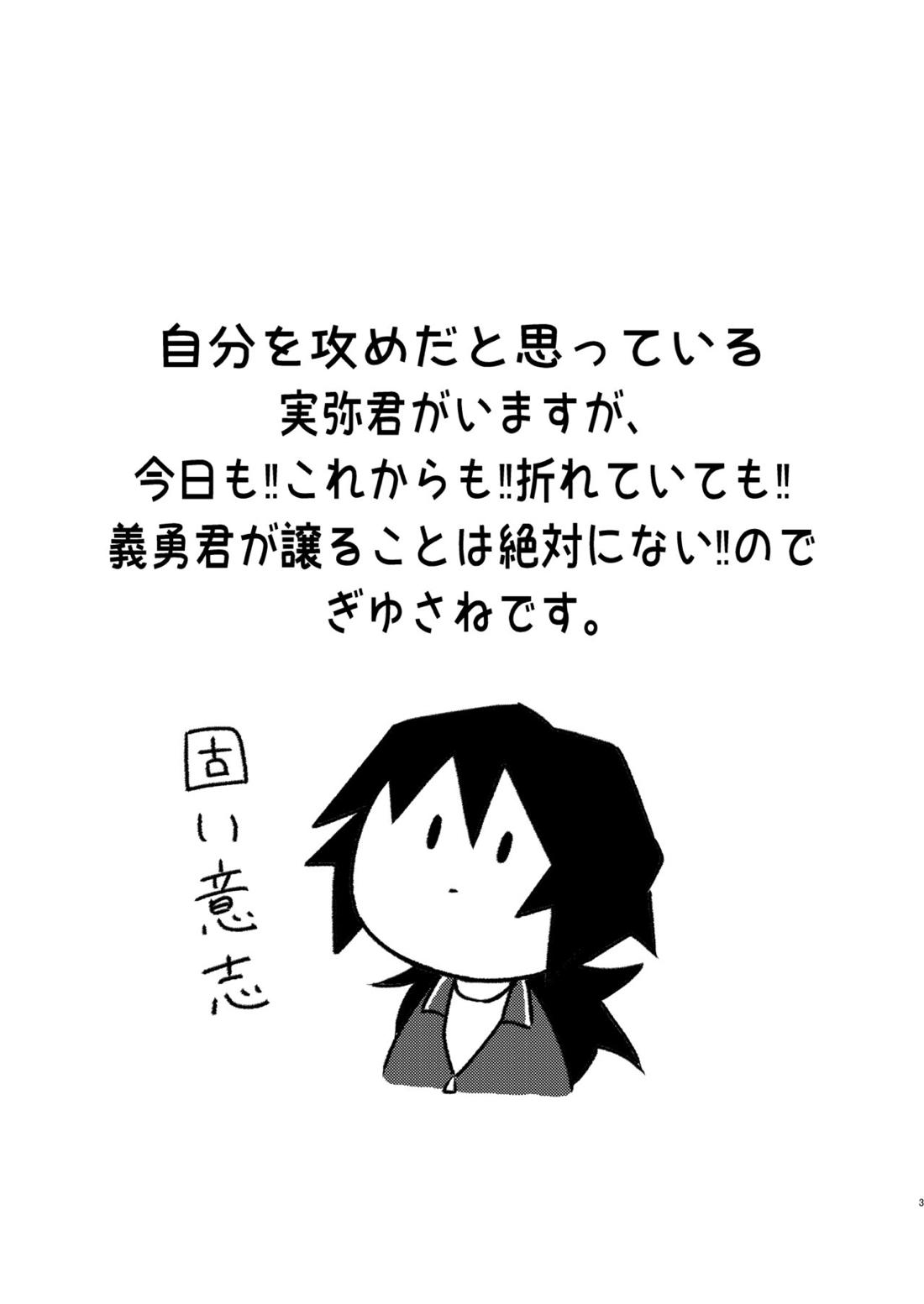 え!?俺が受けなんですか!? 2ページ