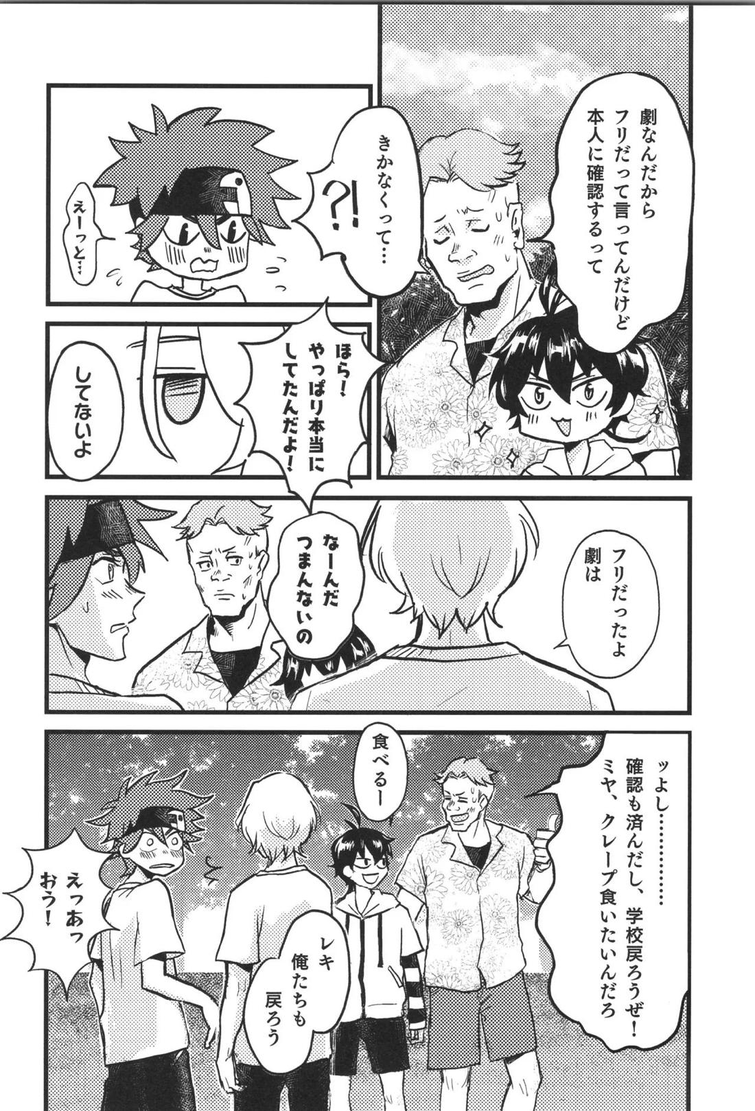 Don’t you count 25ページ