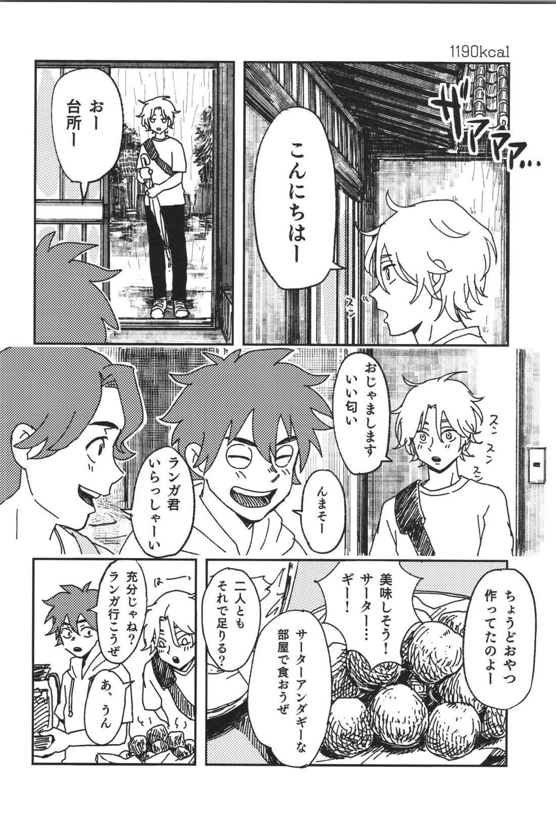 Don’t you count 32ページ