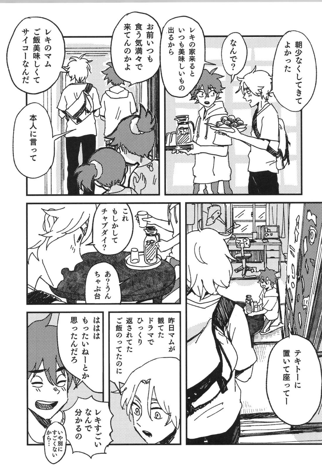 Don’t you count 33ページ