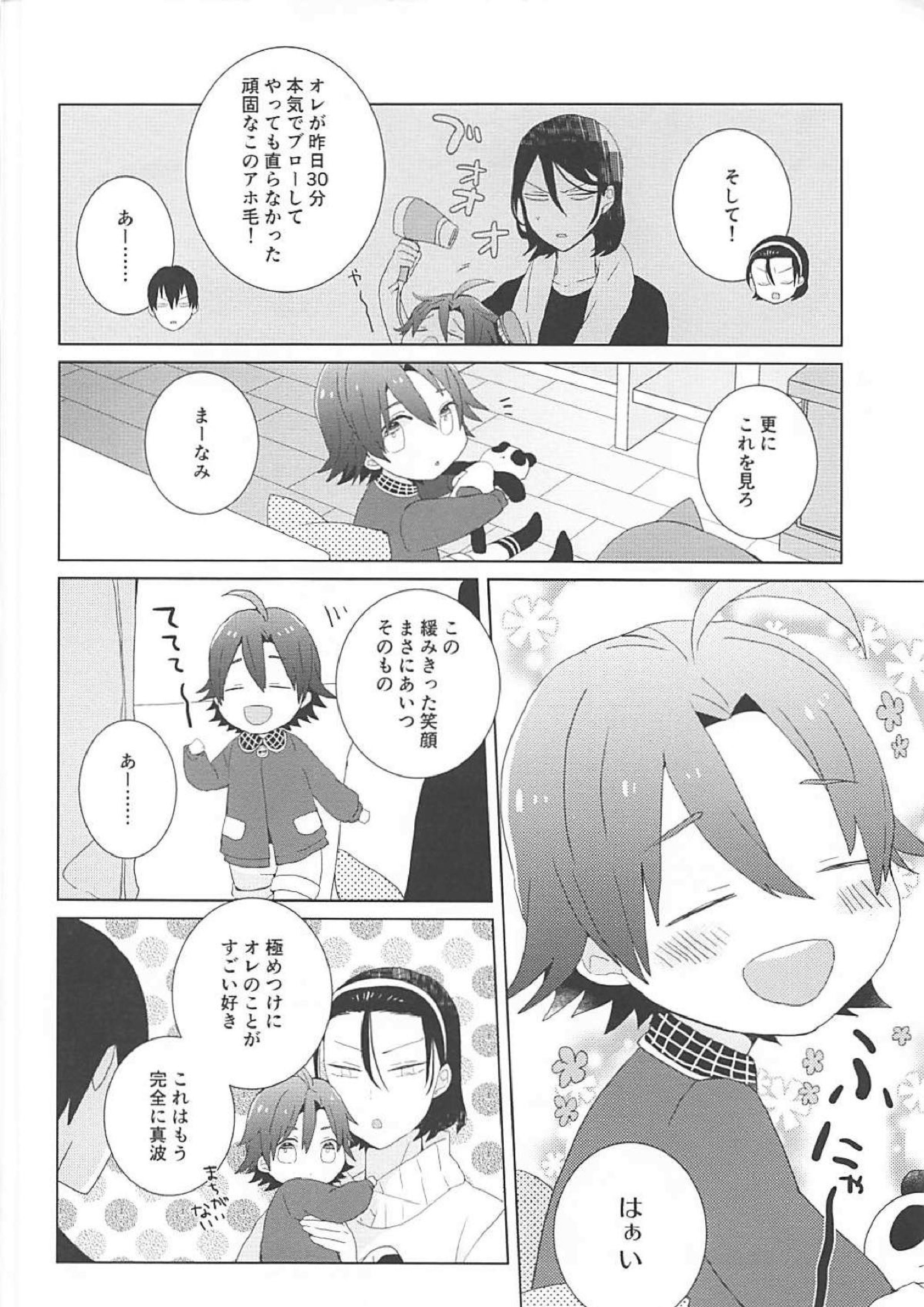 東堂さんと小さい後輩 5ページ