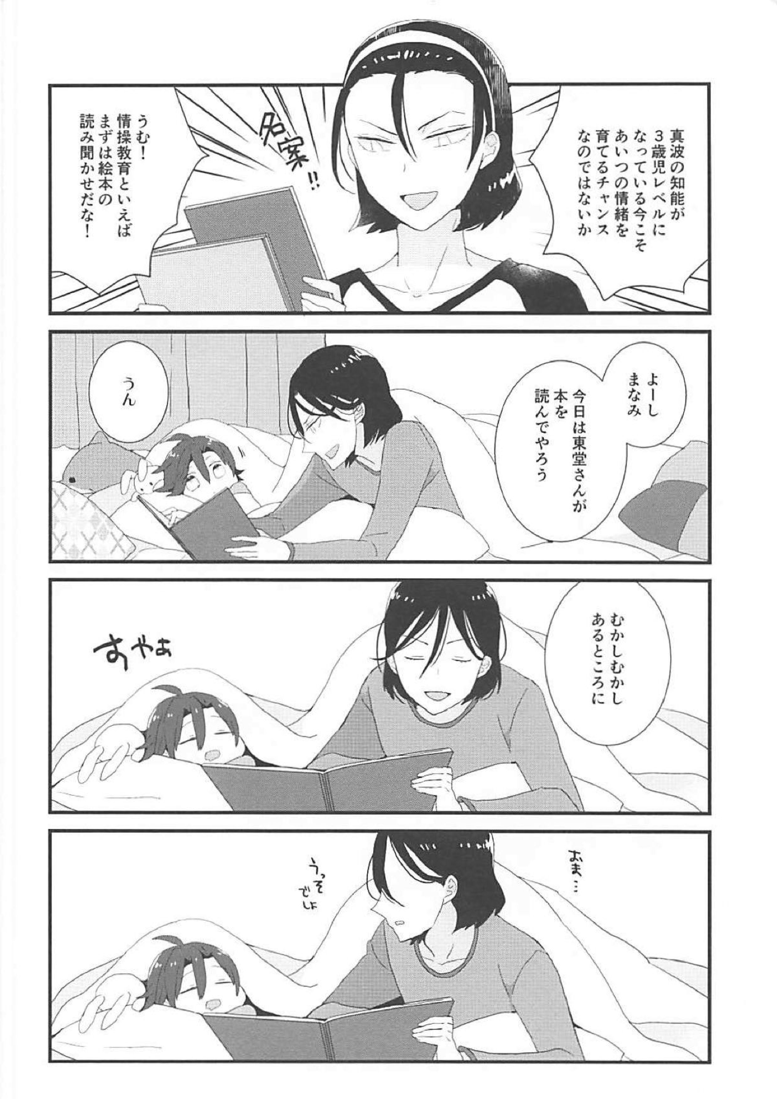 東堂さんと小さい後輩 13ページ