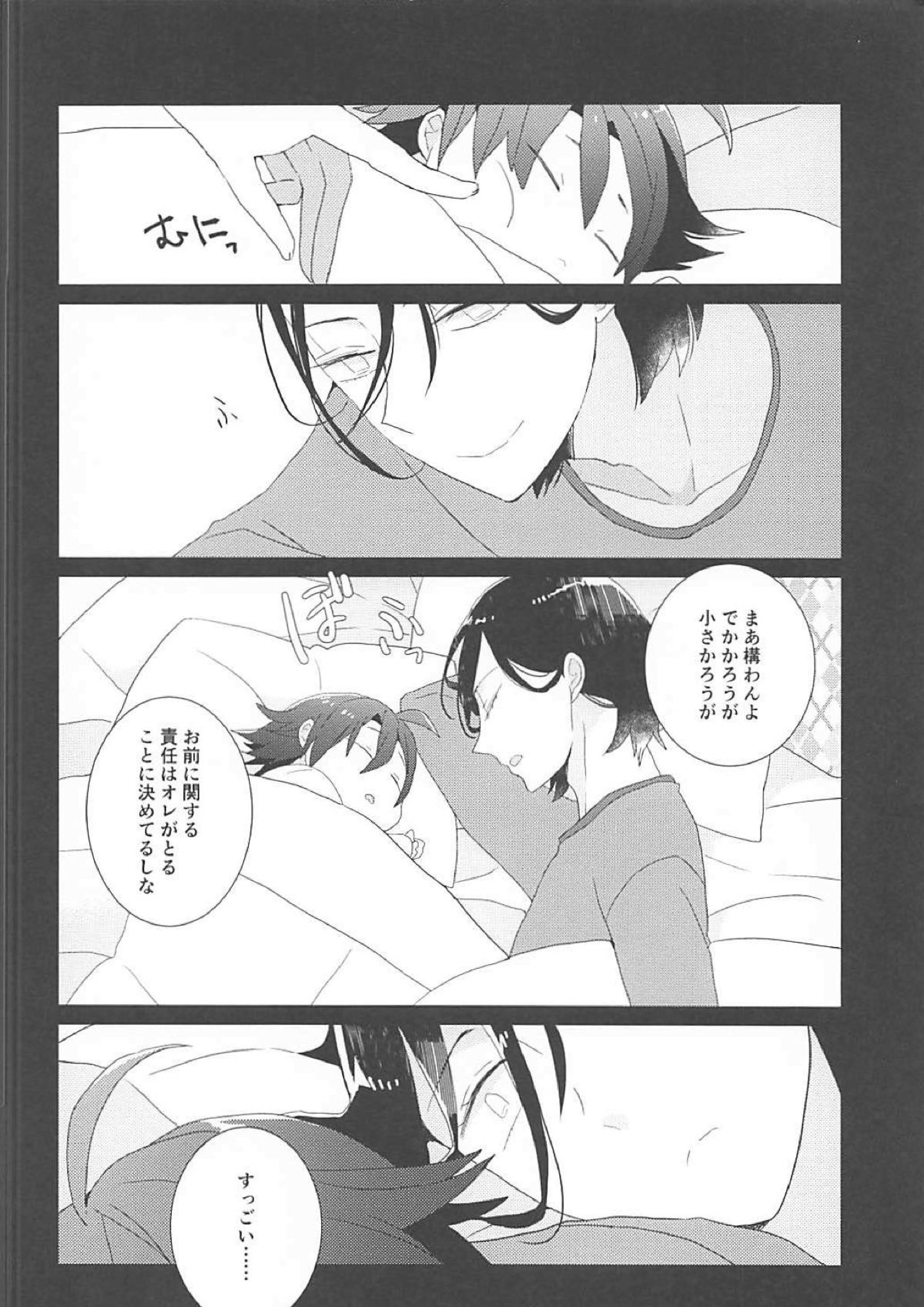 東堂さんと小さい後輩 17ページ