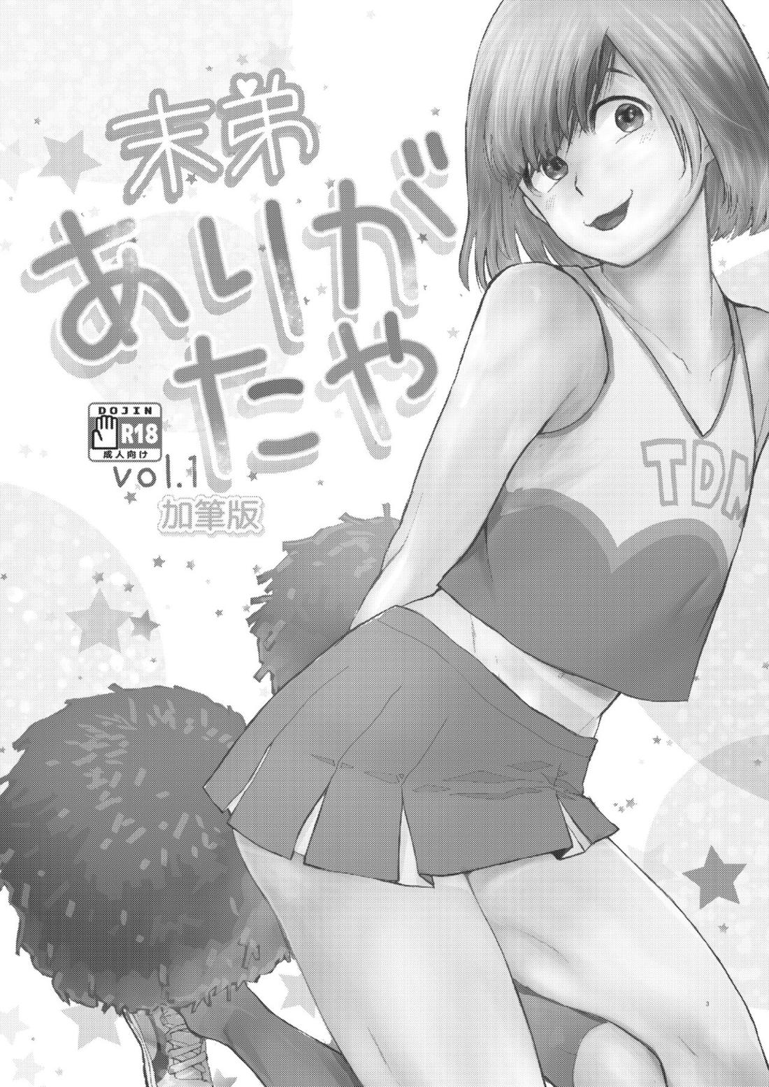 末弟ありがたやvol1加筆版 2ページ