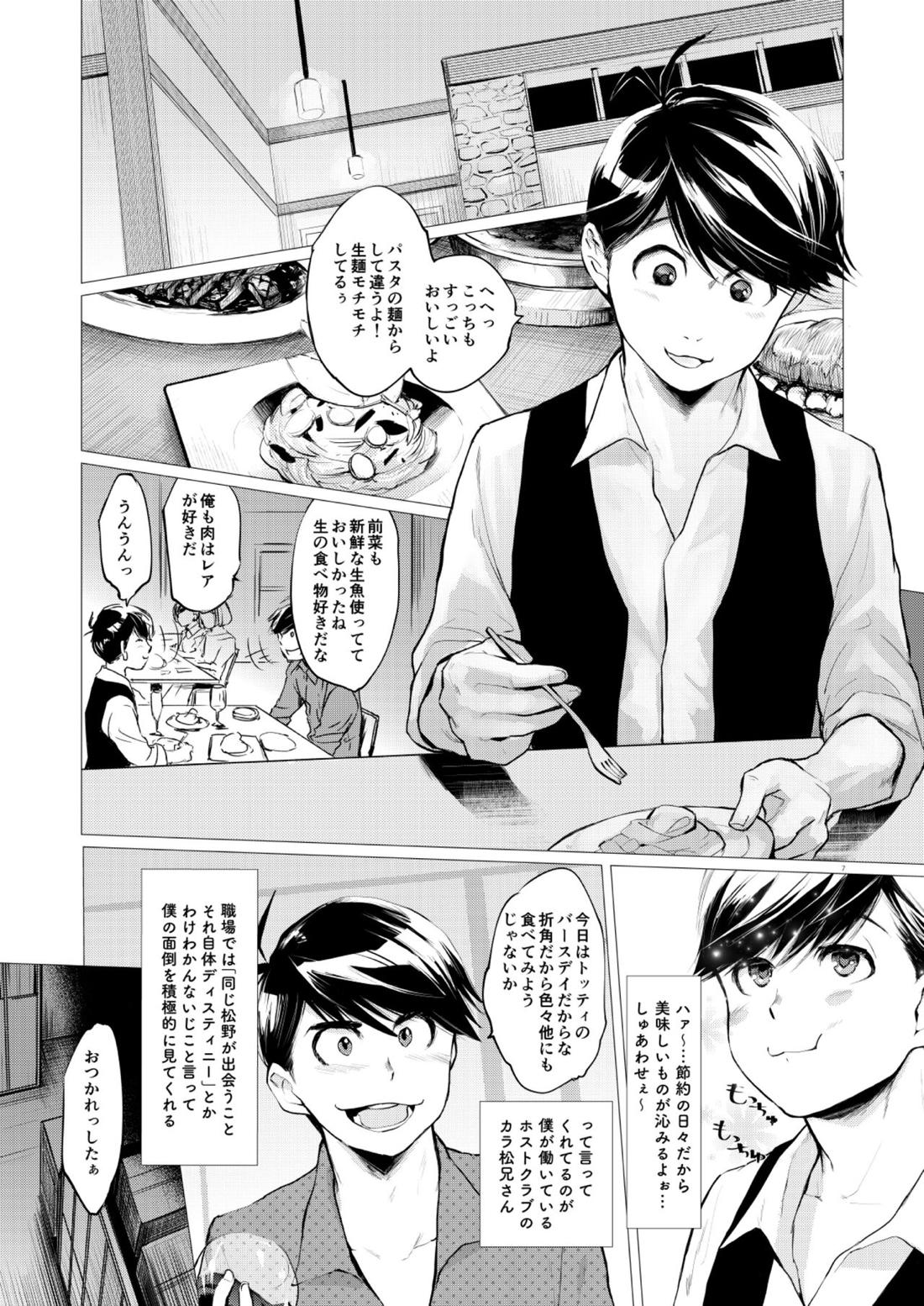 末弟ありがたやvol1加筆版 5ページ