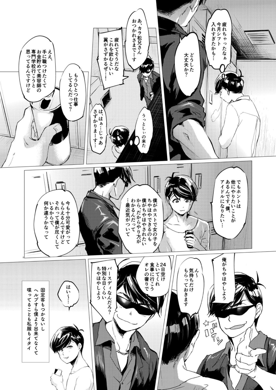 末弟ありがたやvol1加筆版 6ページ