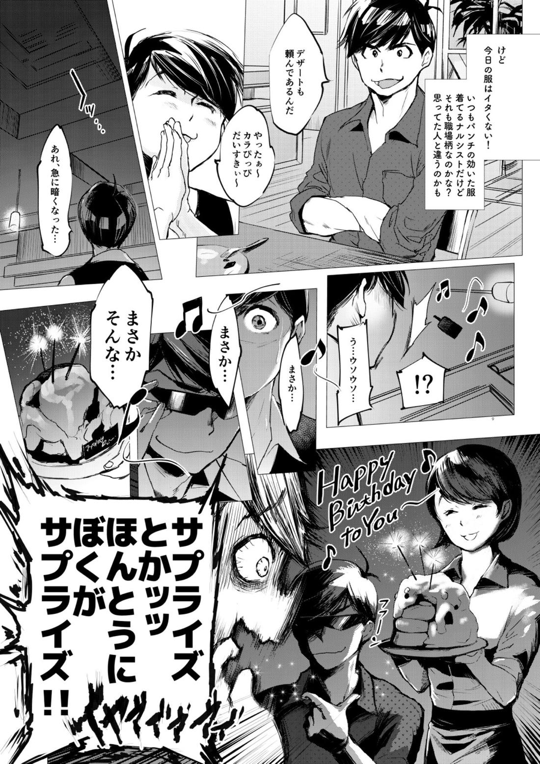 末弟ありがたやvol1加筆版 7ページ