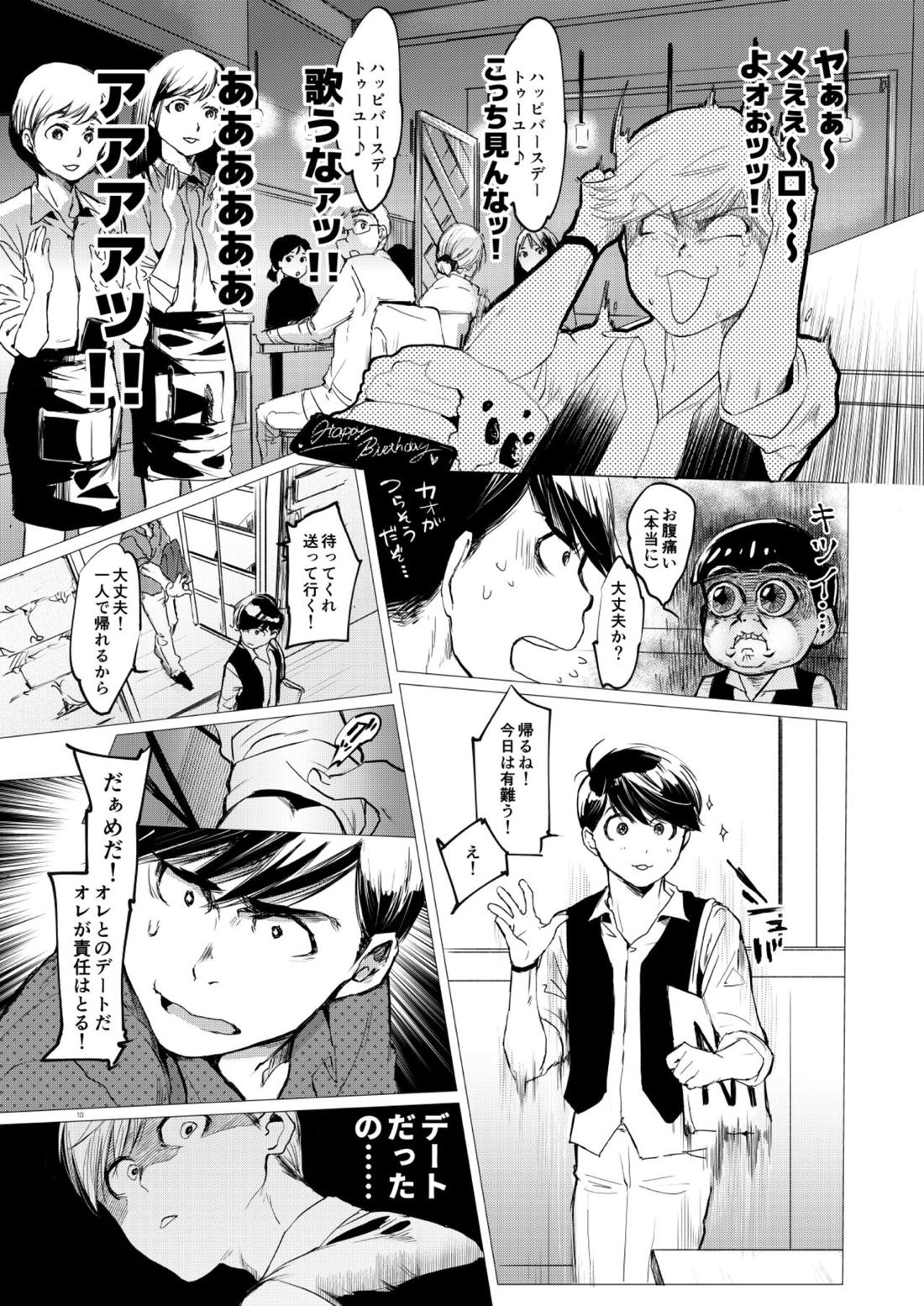 末弟ありがたやvol1加筆版 8ページ