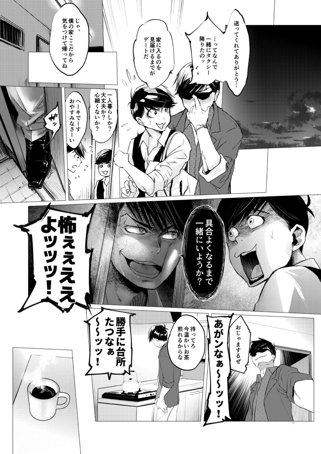 末弟ありがたやvol1加筆版 9ページ