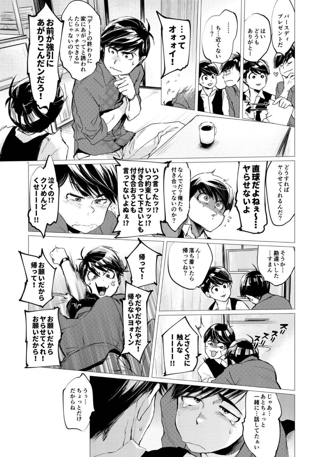末弟ありがたやvol1加筆版 10ページ