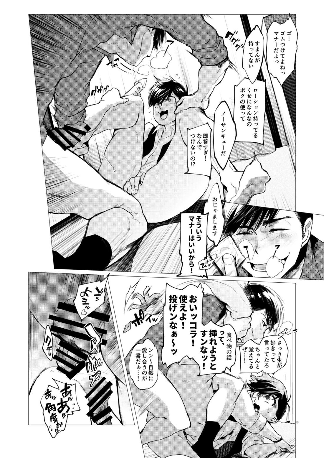 末弟ありがたやvol1加筆版 13ページ