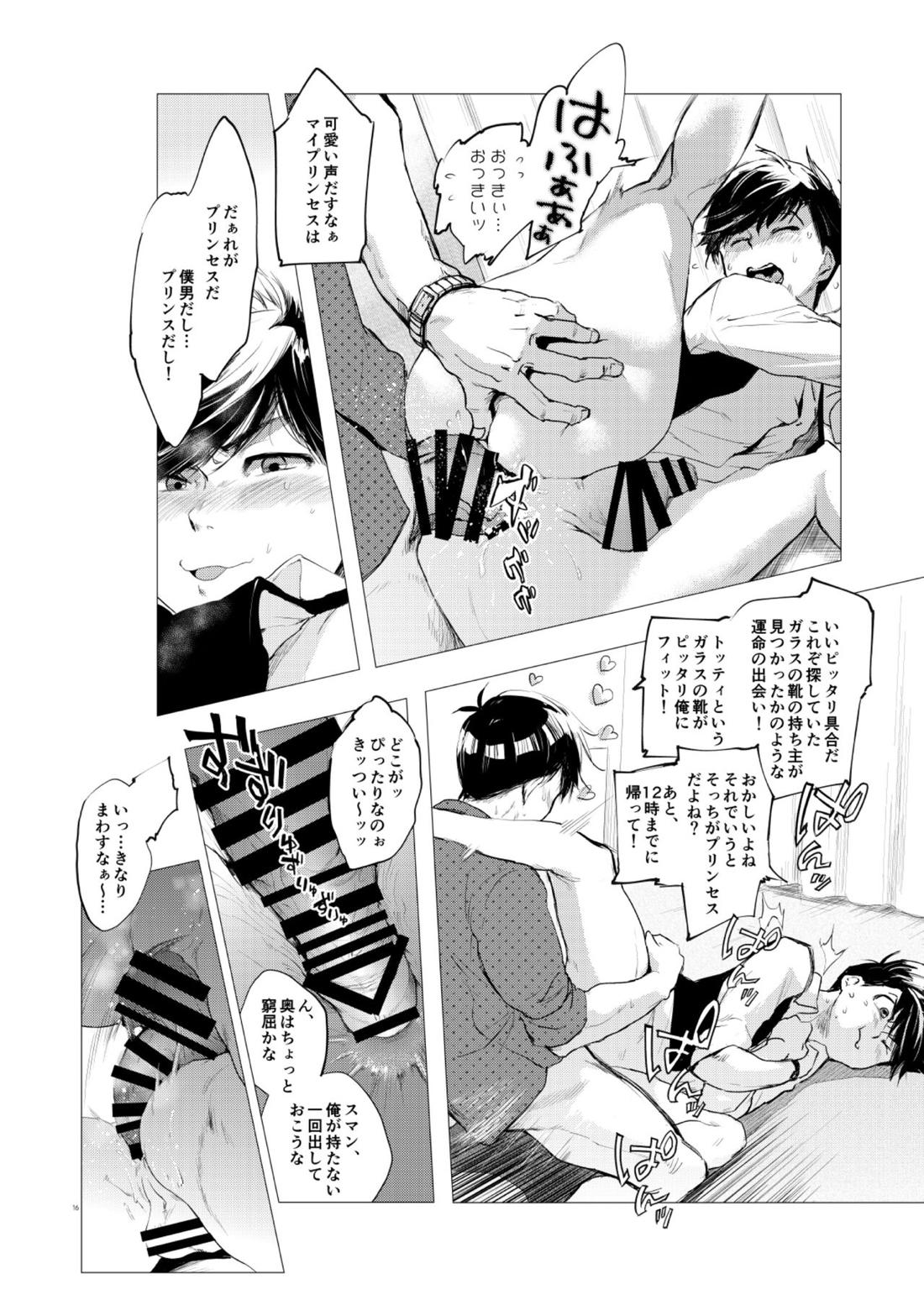 末弟ありがたやvol1加筆版 14ページ