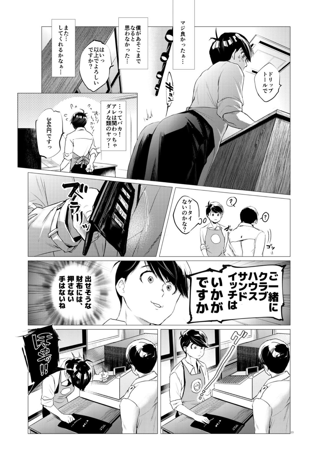 末弟ありがたやvol1加筆版 21ページ