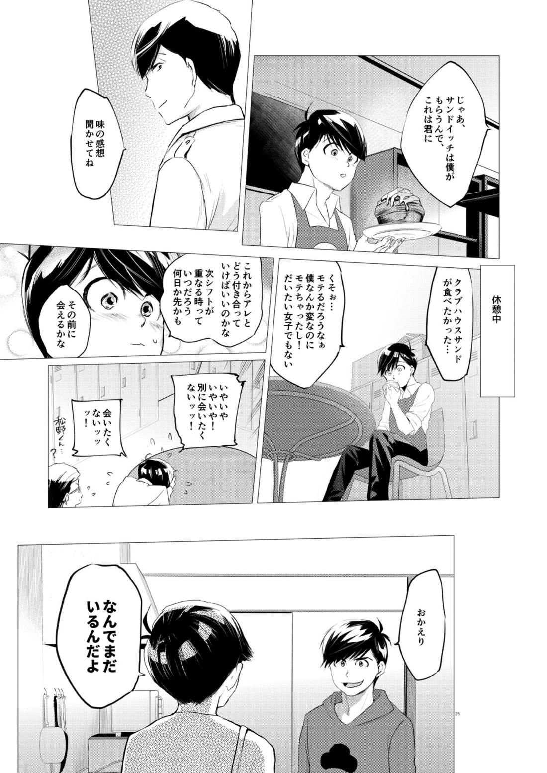 末弟ありがたやvol1加筆版 23ページ