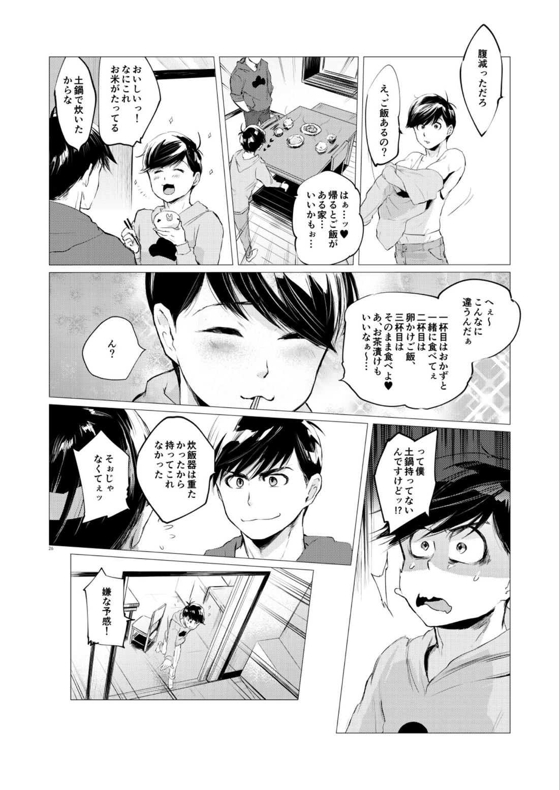 末弟ありがたやvol1加筆版 24ページ