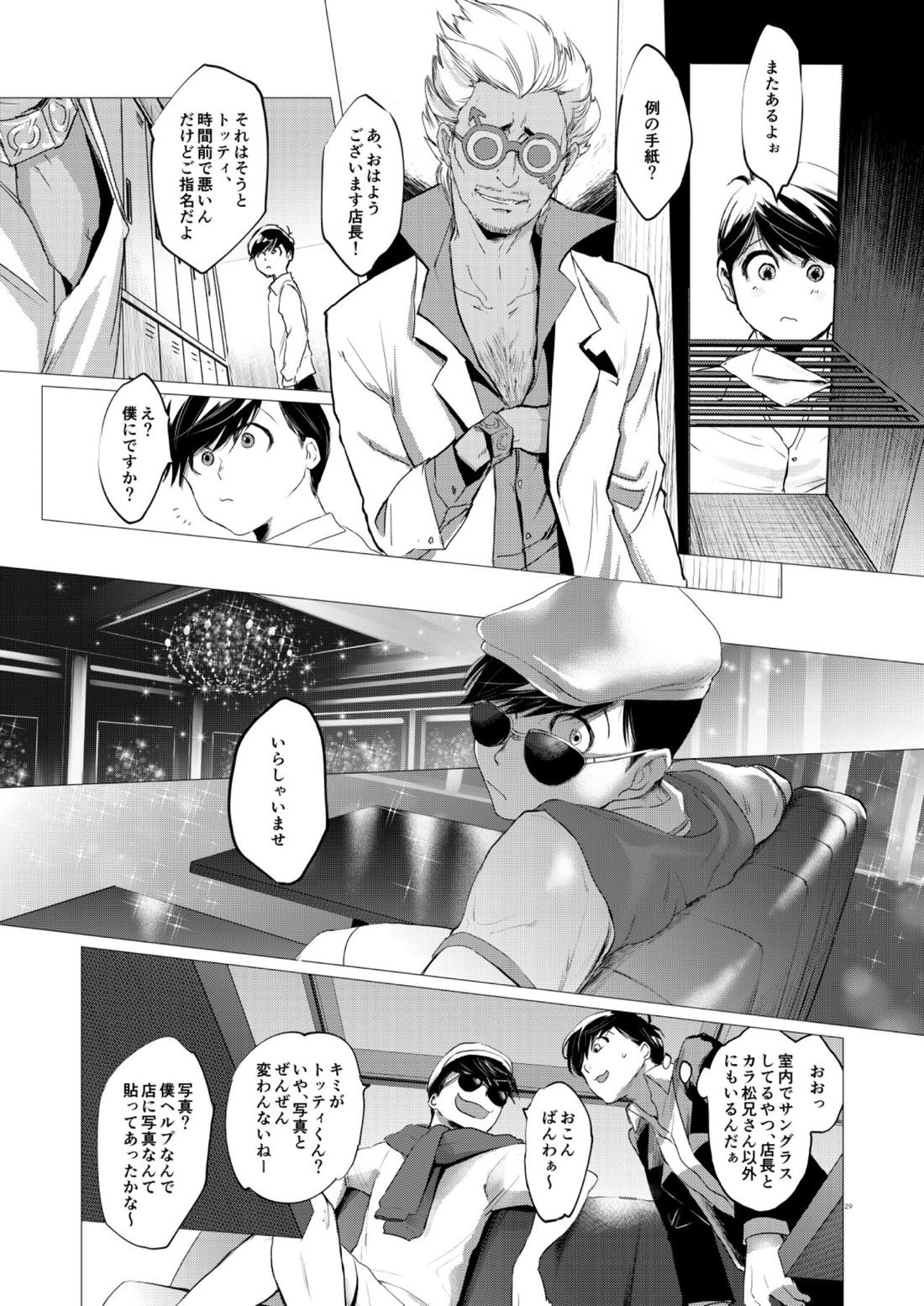 末弟ありがたやvol1加筆版 26ページ