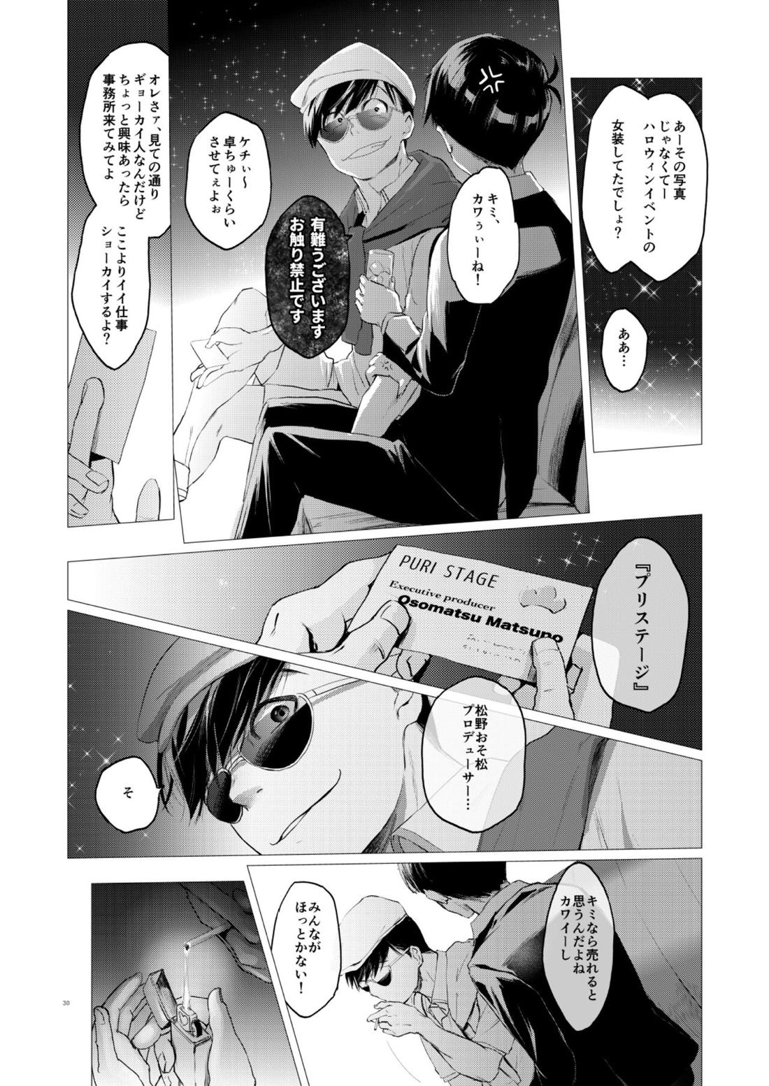 末弟ありがたやvol1加筆版 27ページ