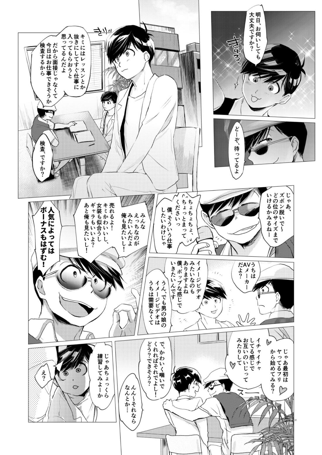 末弟ありがたやvol1加筆版 28ページ