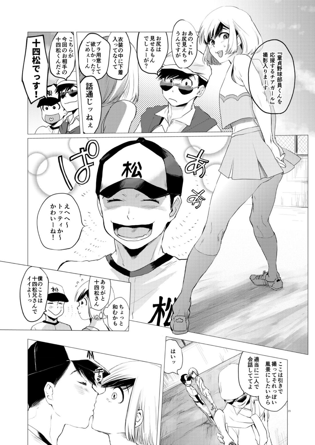 末弟ありがたやvol1加筆版 31ページ