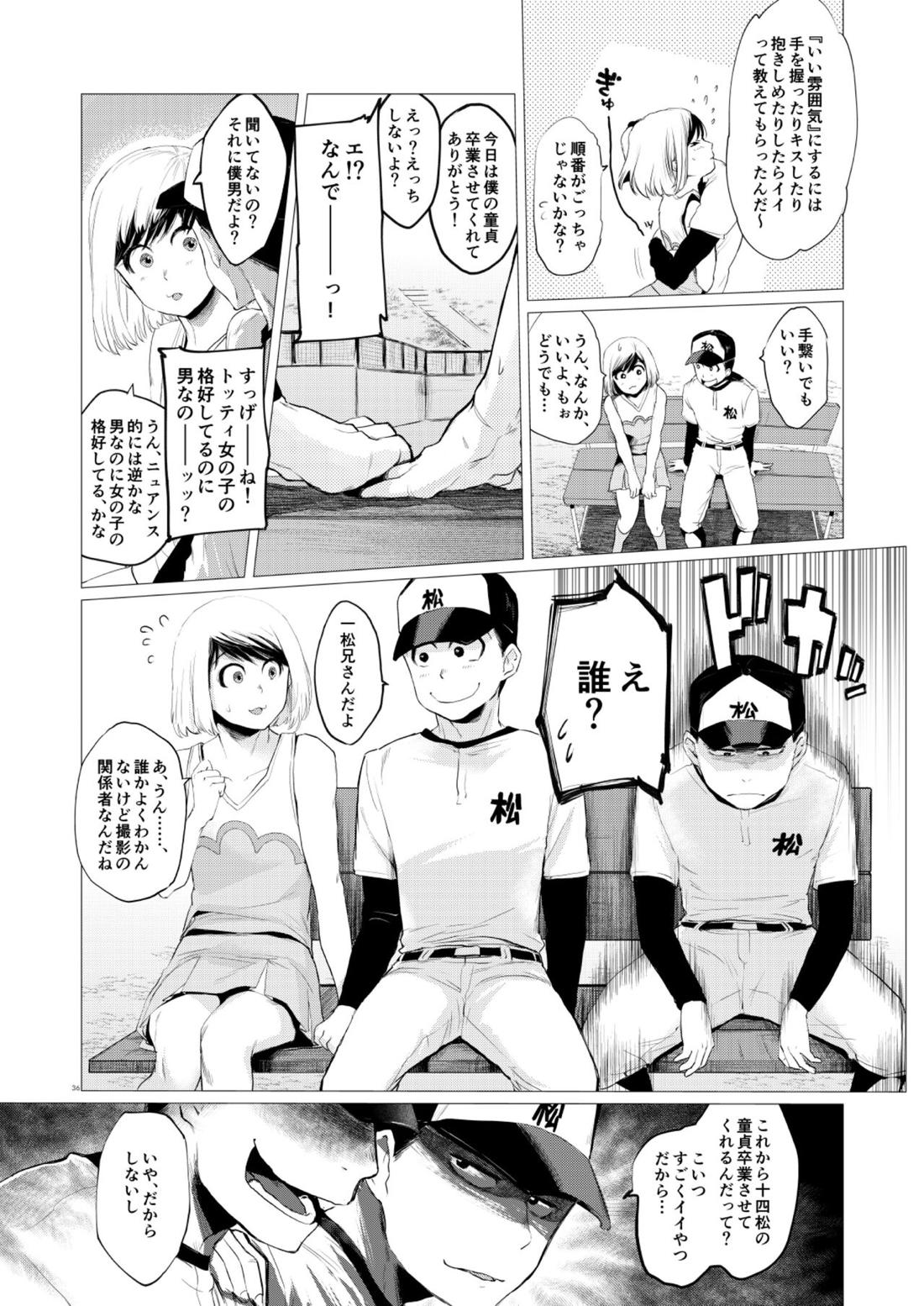末弟ありがたやvol1加筆版 32ページ