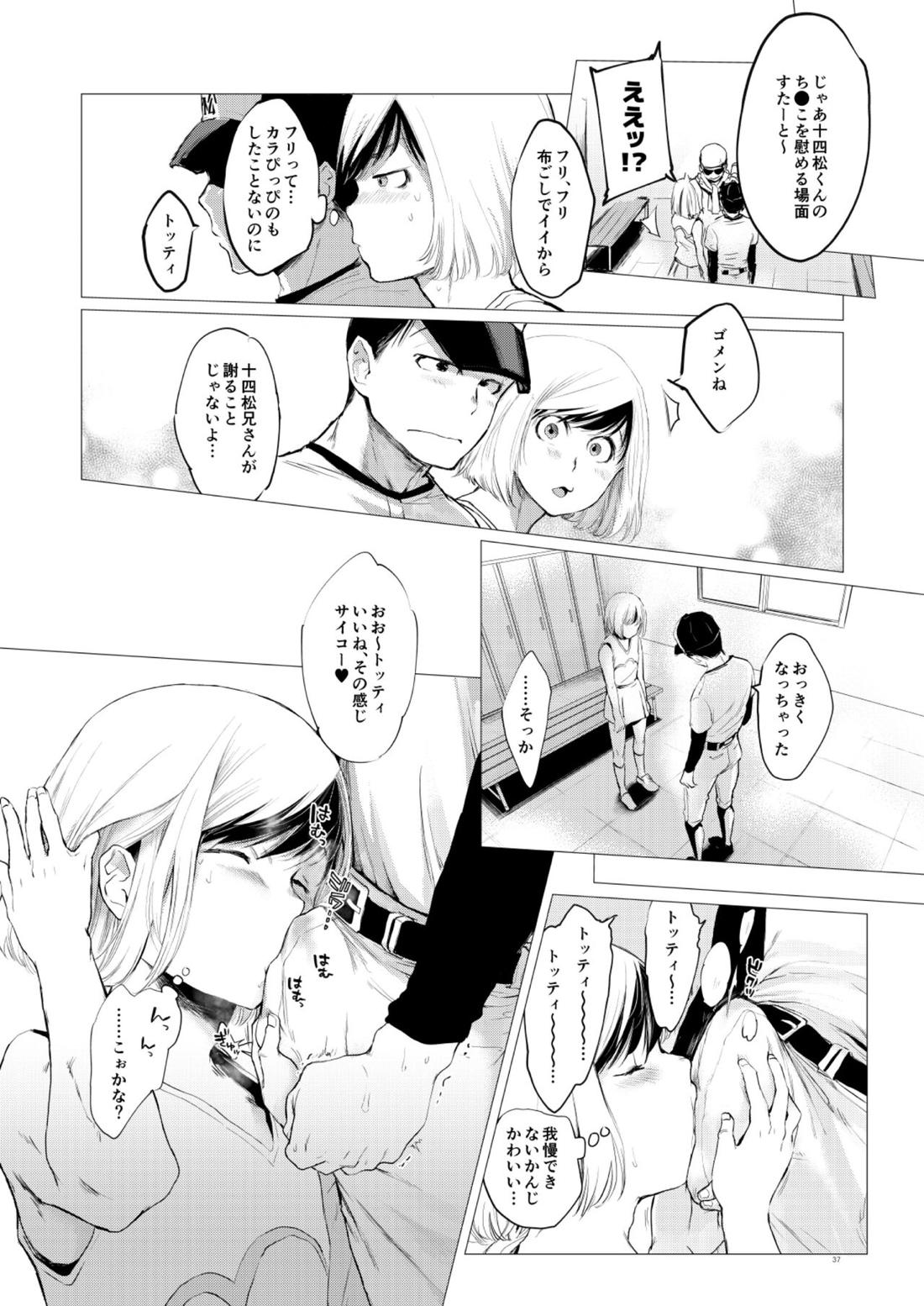 末弟ありがたやvol1加筆版 33ページ